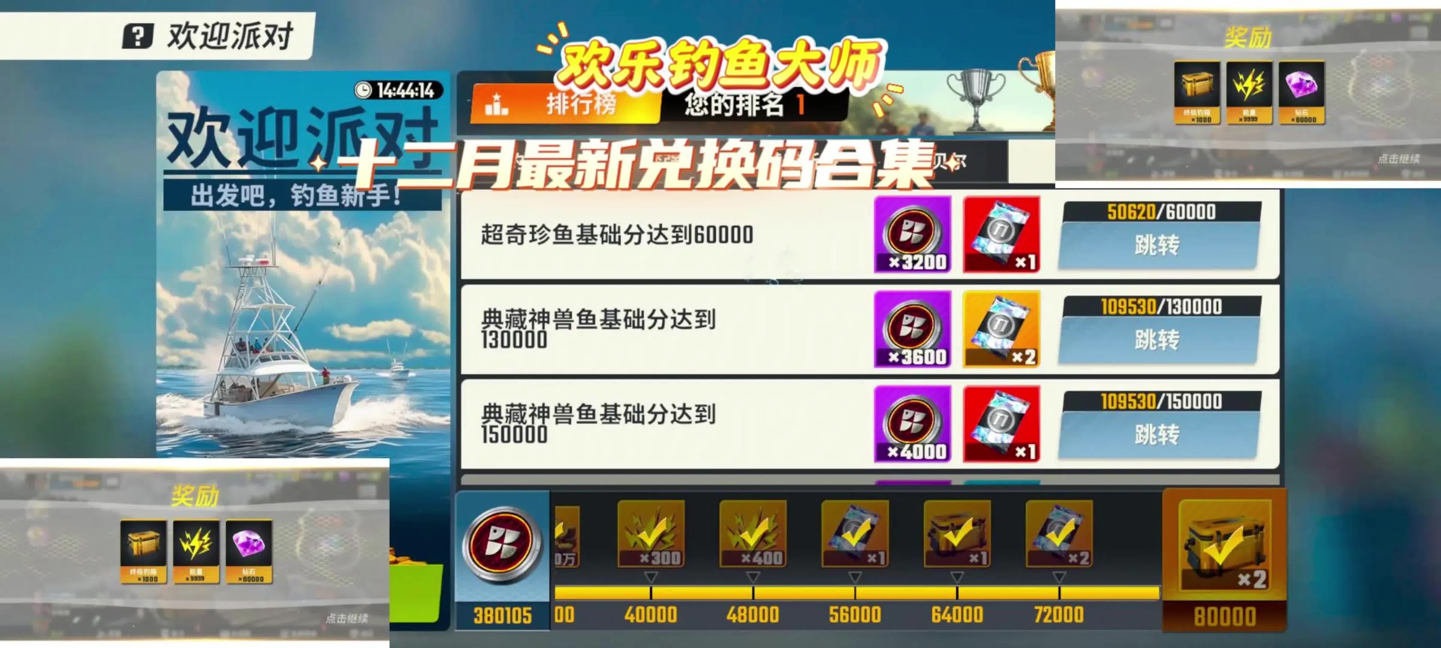 欢乐钓鱼大师礼包码在哪里兑换欢乐钓鱼大师，探索礼包码的魅力与乐趣-第2张图片