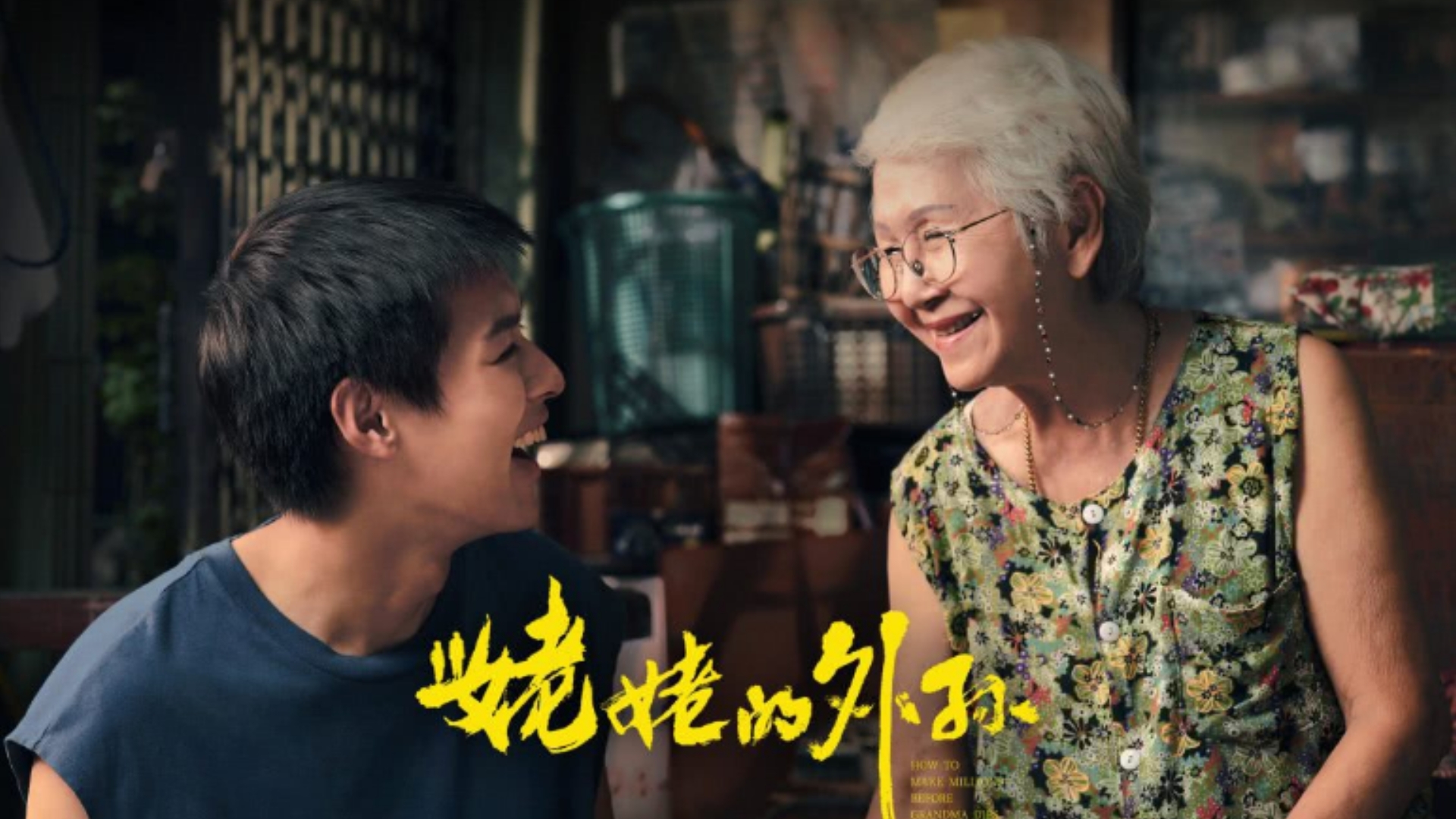 一家三代都搞过的姥姥一家三代同堂的传奇——我的姥姥-第1张图片