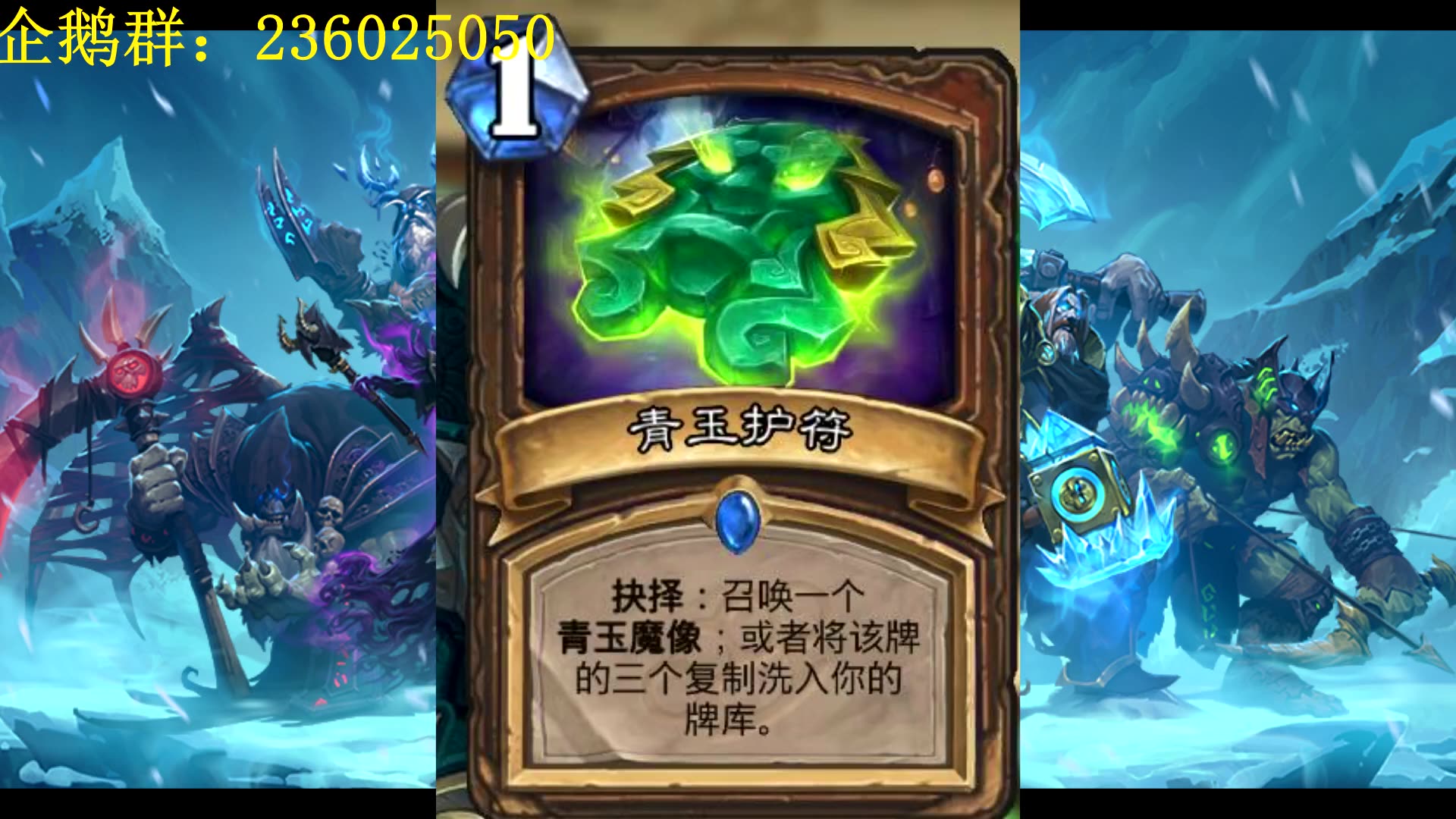青玉魔像卡组青玉魔像，古老传说的守护者-第2张图片