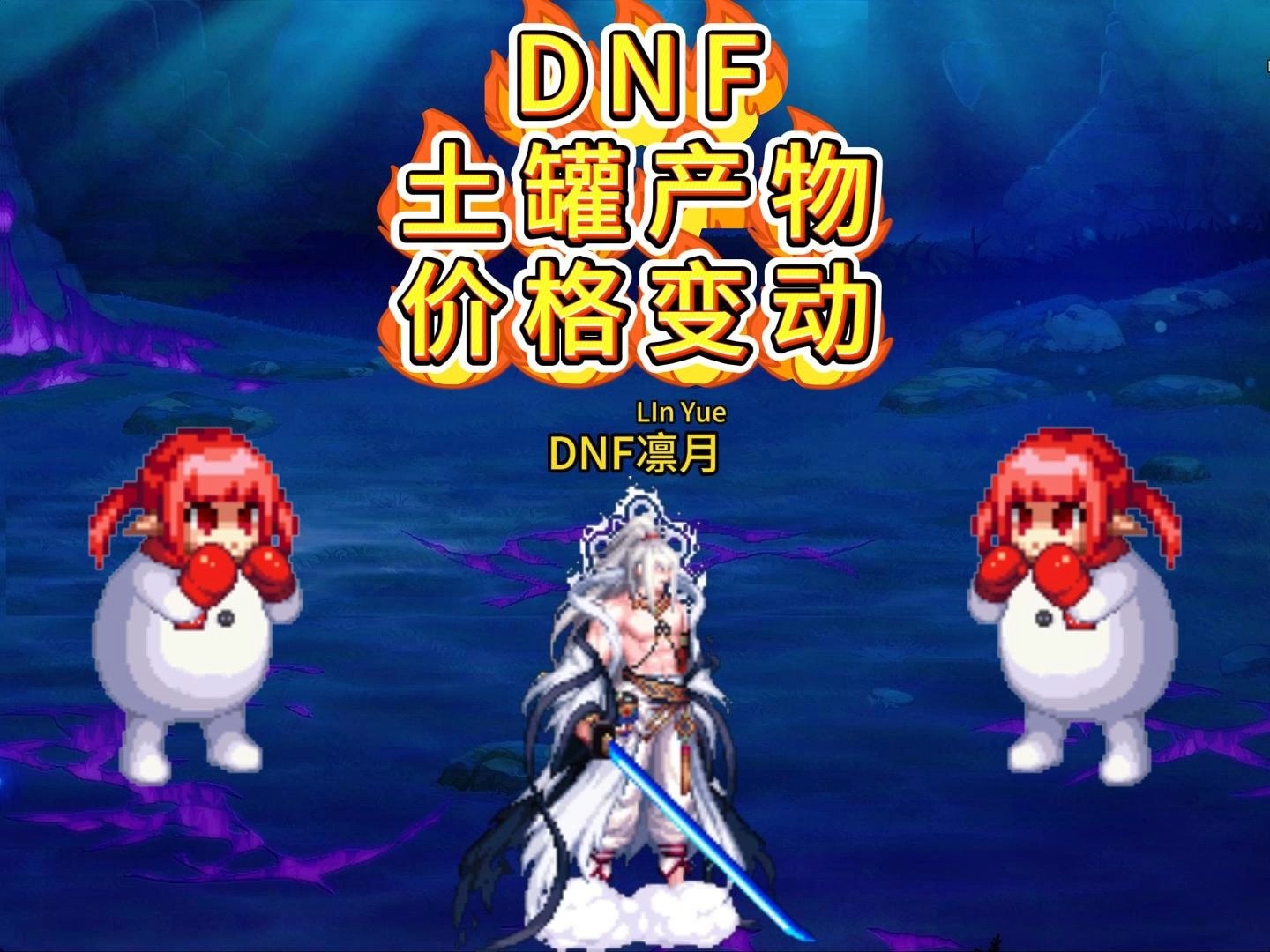 dnf开罐子技巧2011DNF开罐子模拟器，探索随机乐趣与游戏心理的奇妙之旅