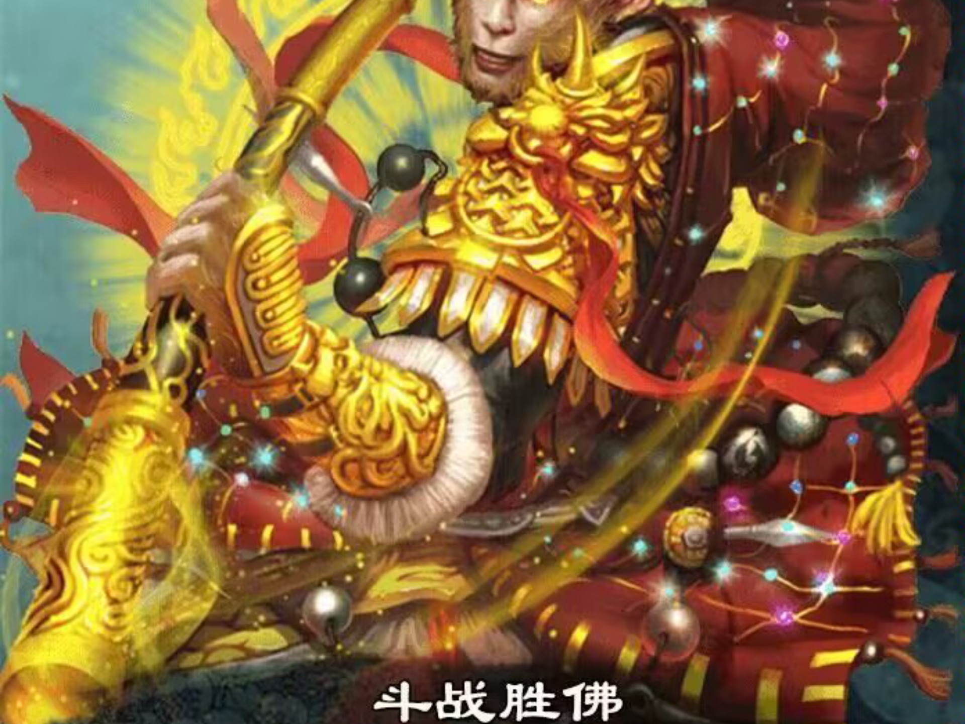斗战佛，佛法中的勇猛与智慧