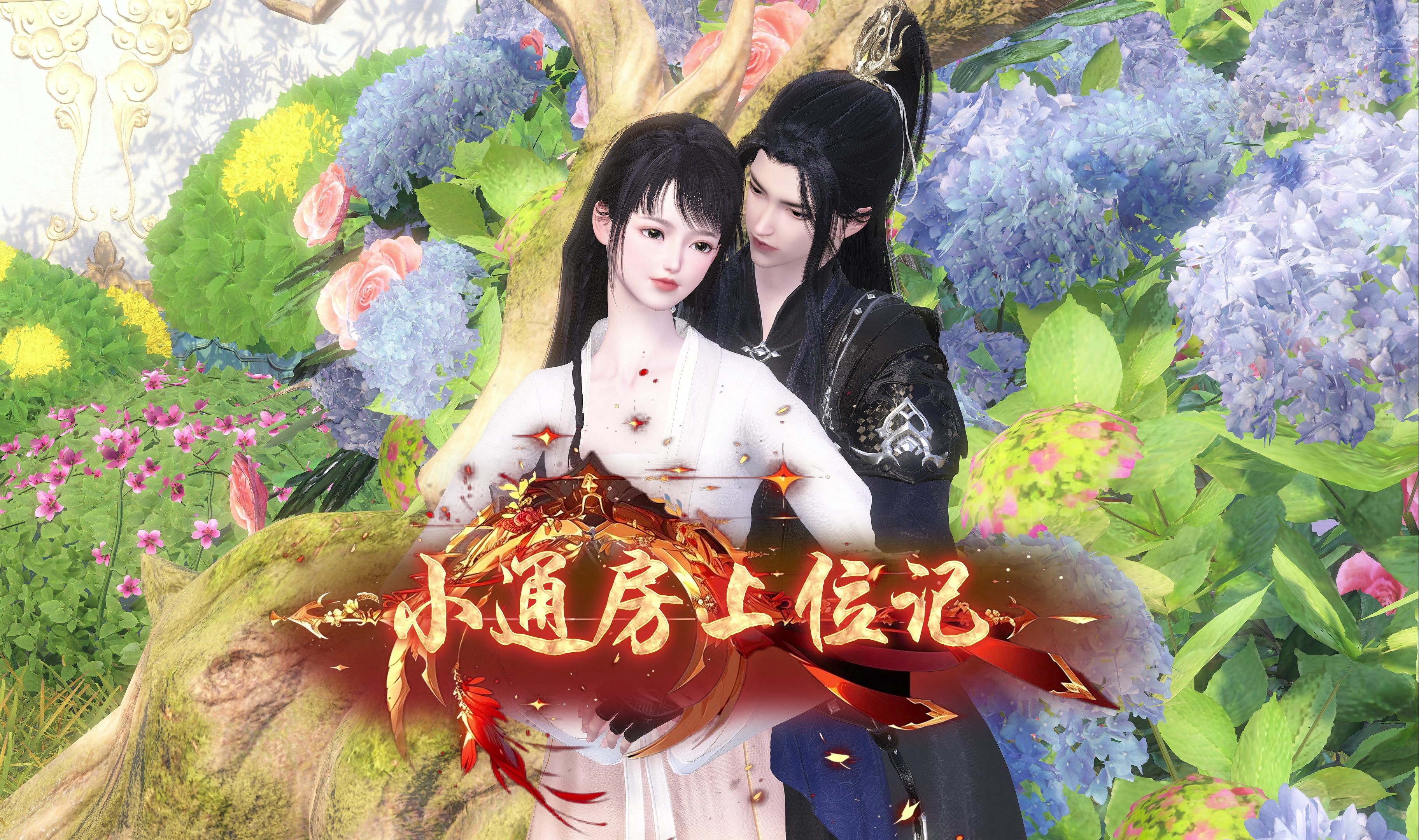 通房11h温东作 者:黛妃通房11小时的温东之旅-第1张图片