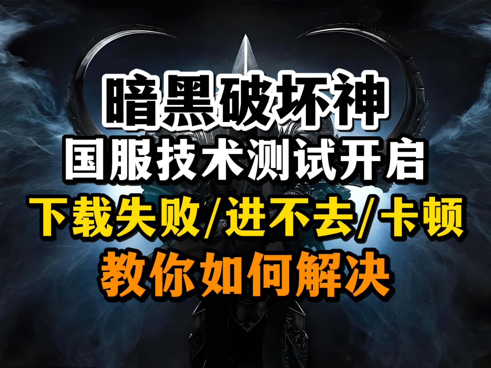暗黑破坏神3 破解版switch可以玩吗暗黑破坏神3破解，游戏迷的挑战与风险-第2张图片