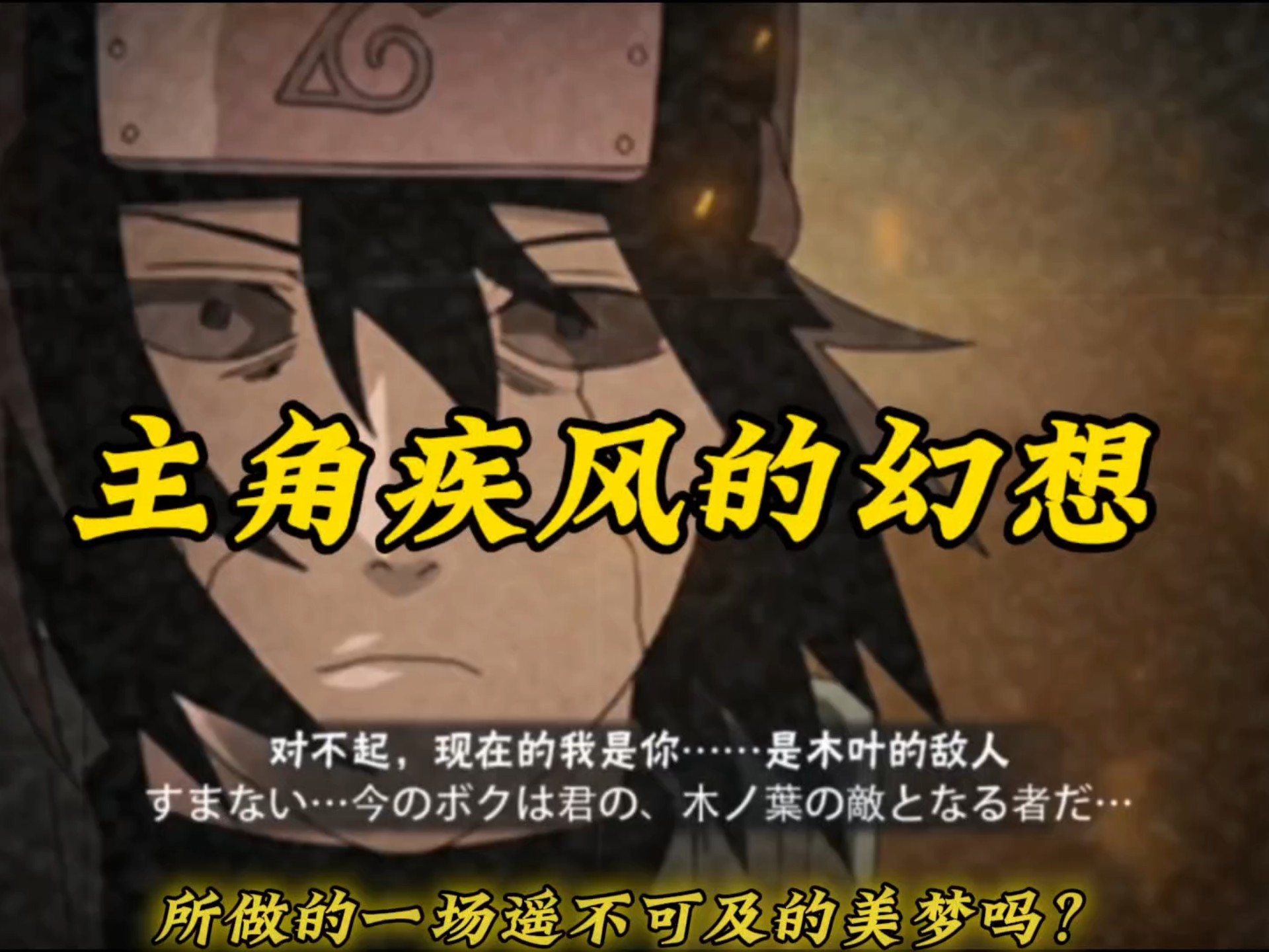 火影忍者月光疾风怎么获得火影忍者之月光疾风，风之影的传奇-第2张图片