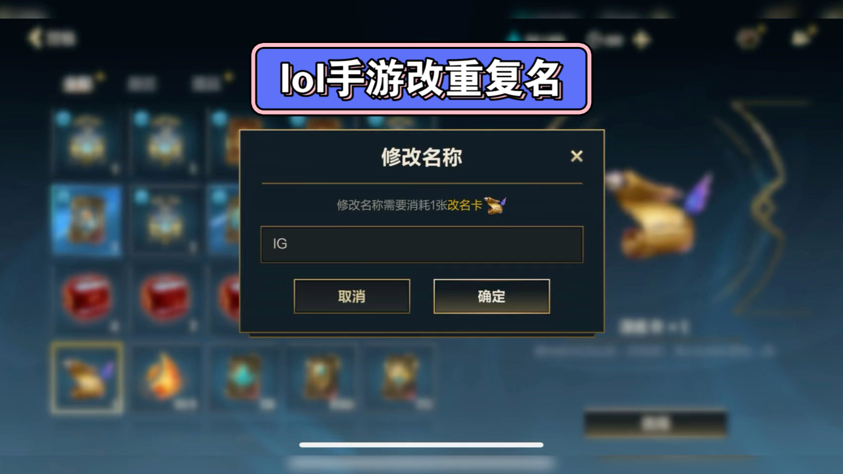 lol改名卡免费领取活动2024网址LOL免费领取改名卡活动火热来袭——2024年新春大放送-第2张图片