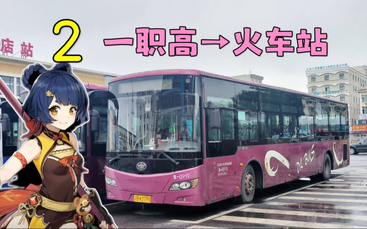 城市公交的连续之旅，一次关于公交车的C之旅-第2张图片