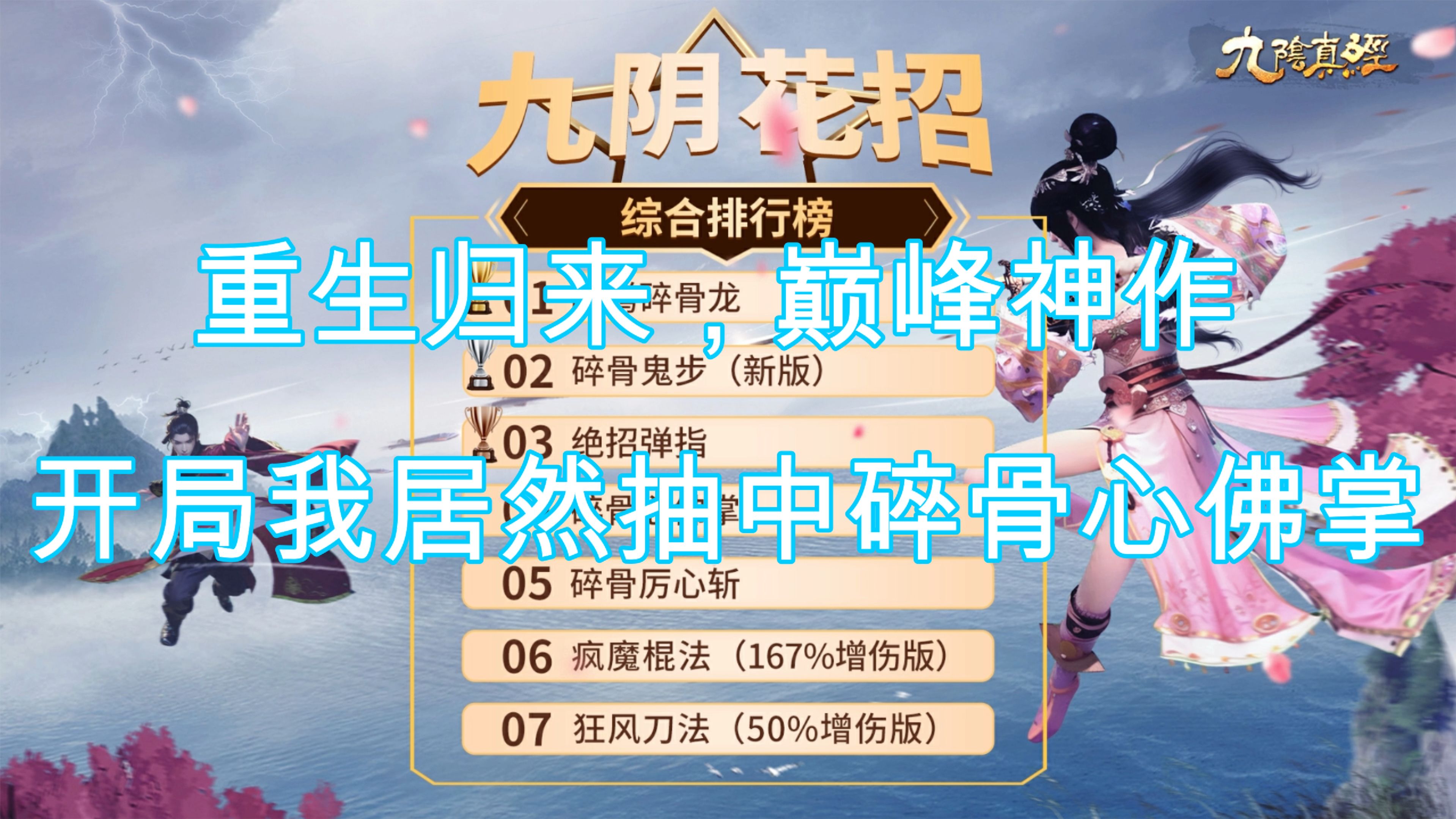 九阴真经极乐谷攻略_第09集九阴真经极乐谷攻略