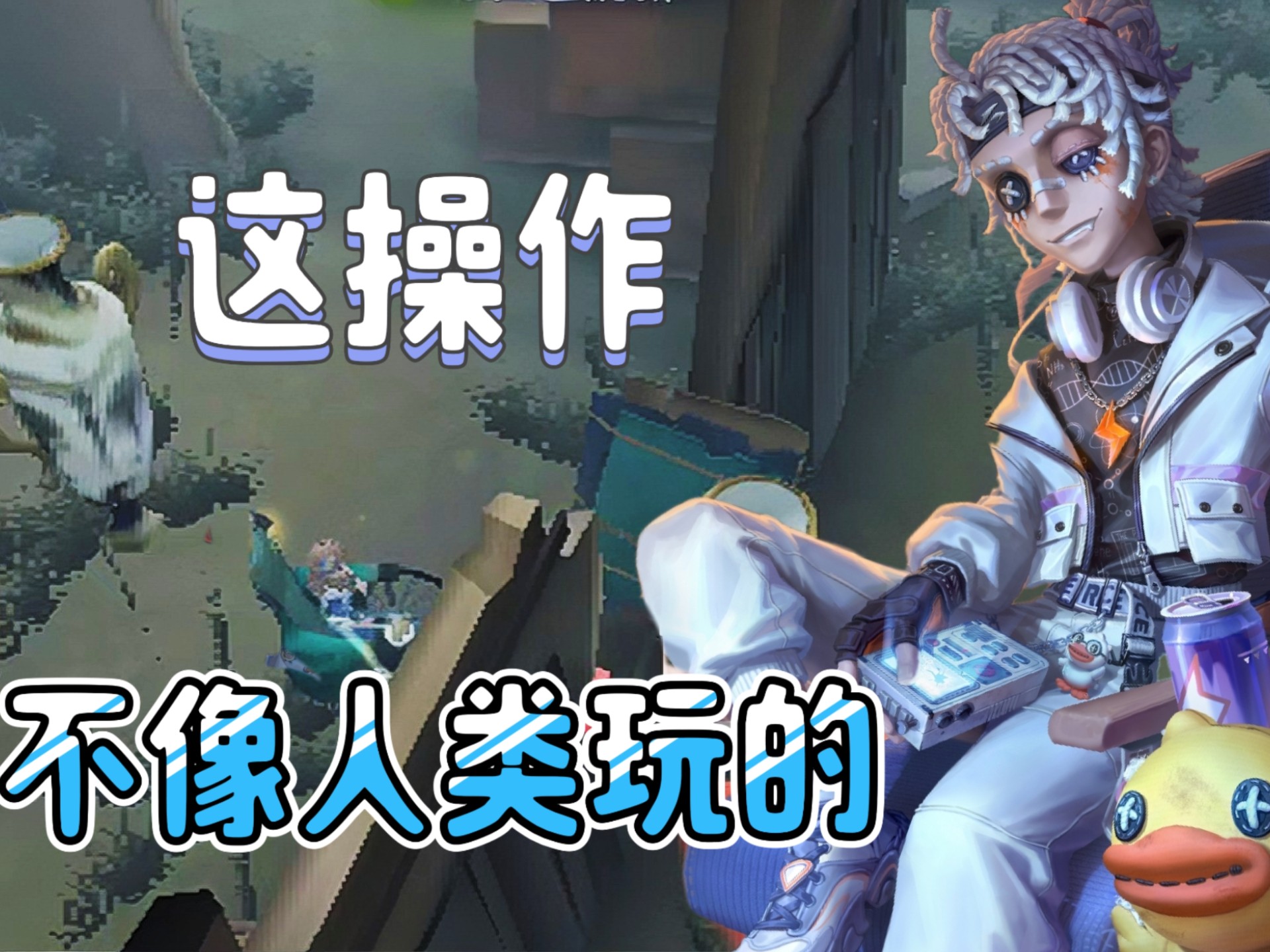 第五人格背景故事囚徒第五人格背景故事之囚徒篇-第2张图片