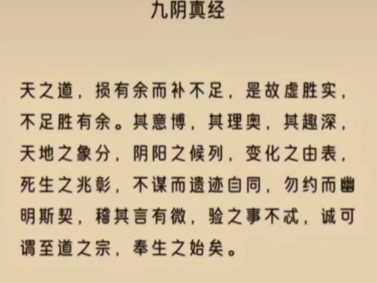 九阴真经，提升实力的秘籍-第1张图片