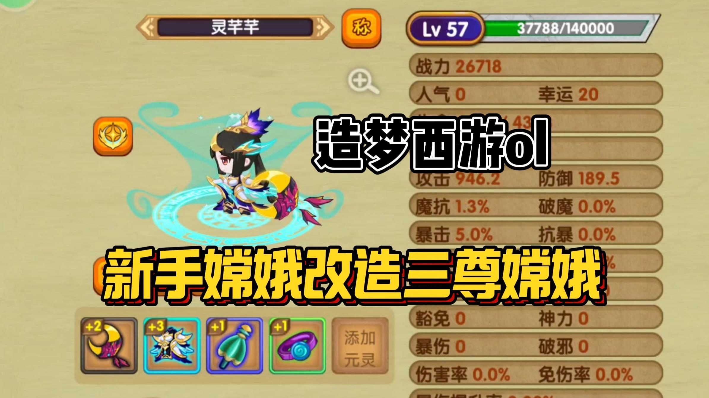 造梦3还童单探索造梦3中的神秘道具——还童单-第2张图片