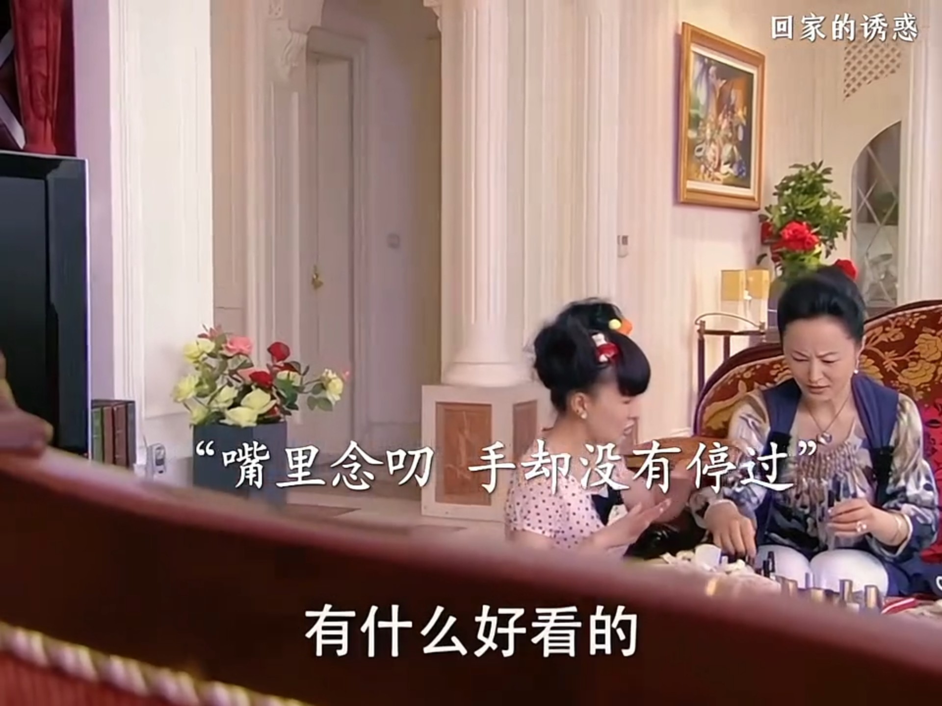 回家的诱惑剧情深度解析回家的诱惑剧情-第1张图片