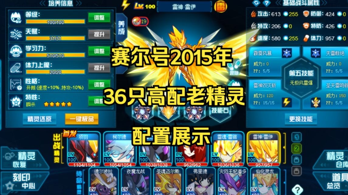 赛尔号怀旧服图鉴赛尔号怀旧服，重温经典，再续传奇
