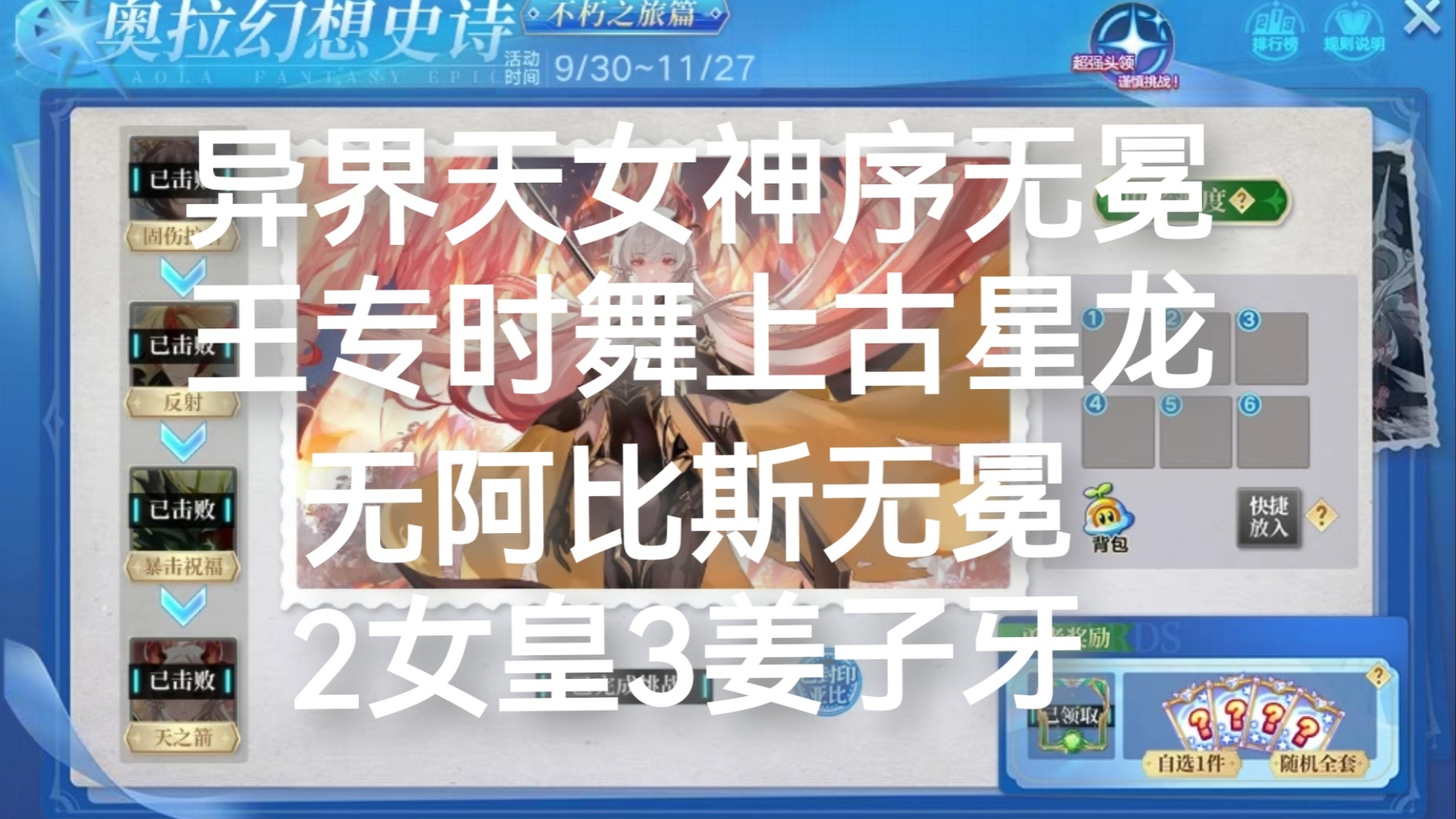 奥拉星任务，探索未知的星辰之旅