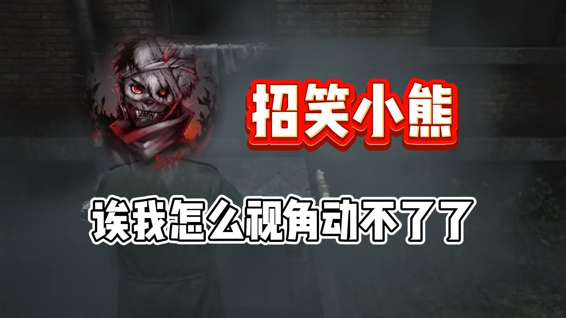 小熊移植像素侵犯游戏小熊遭遇像素侵犯，一场游戏中的冒险与挑战