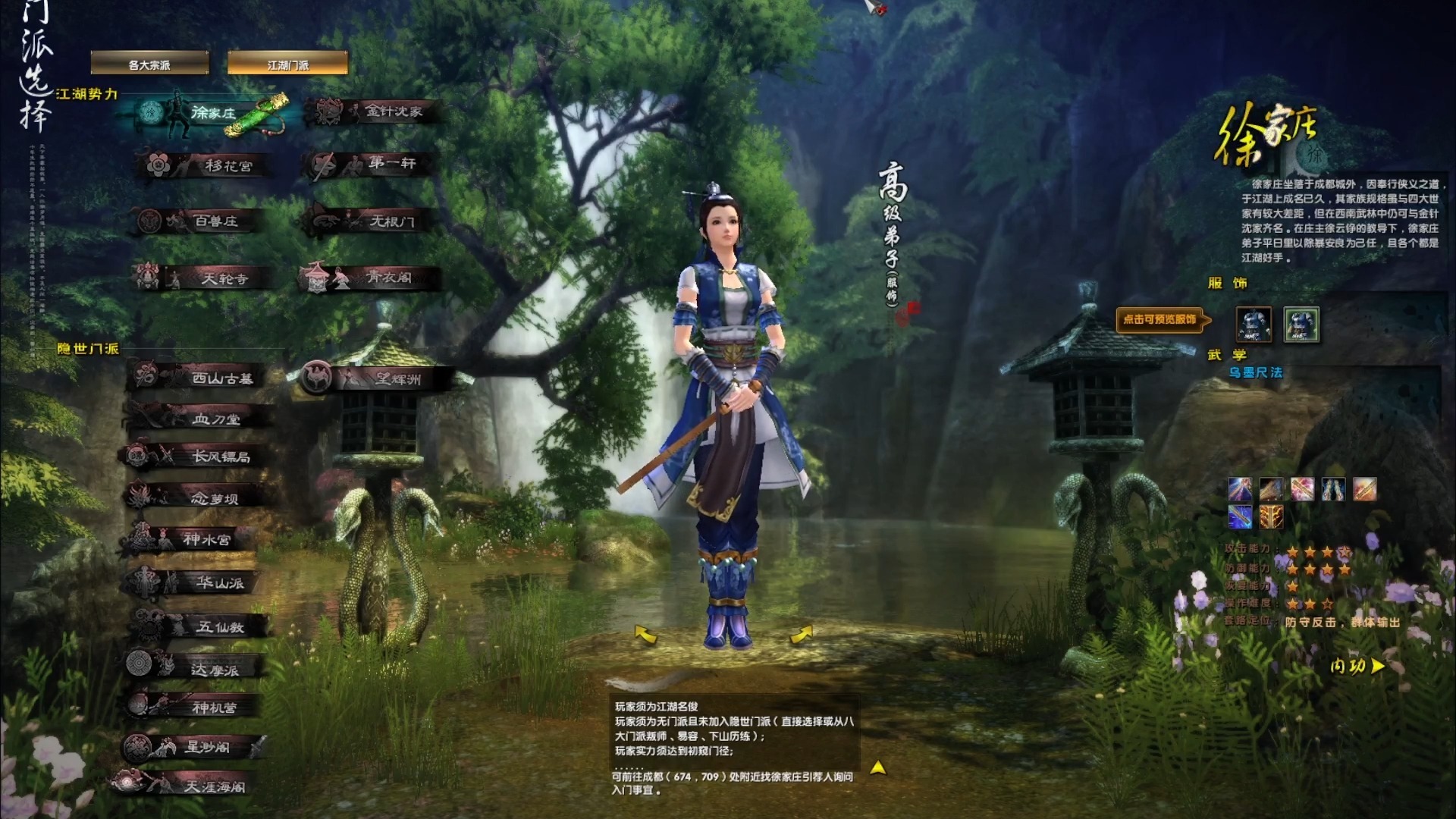 九阴真经选什么职业好九阴真经新手攻略，如何选择最适合你的门派？-第3张图片