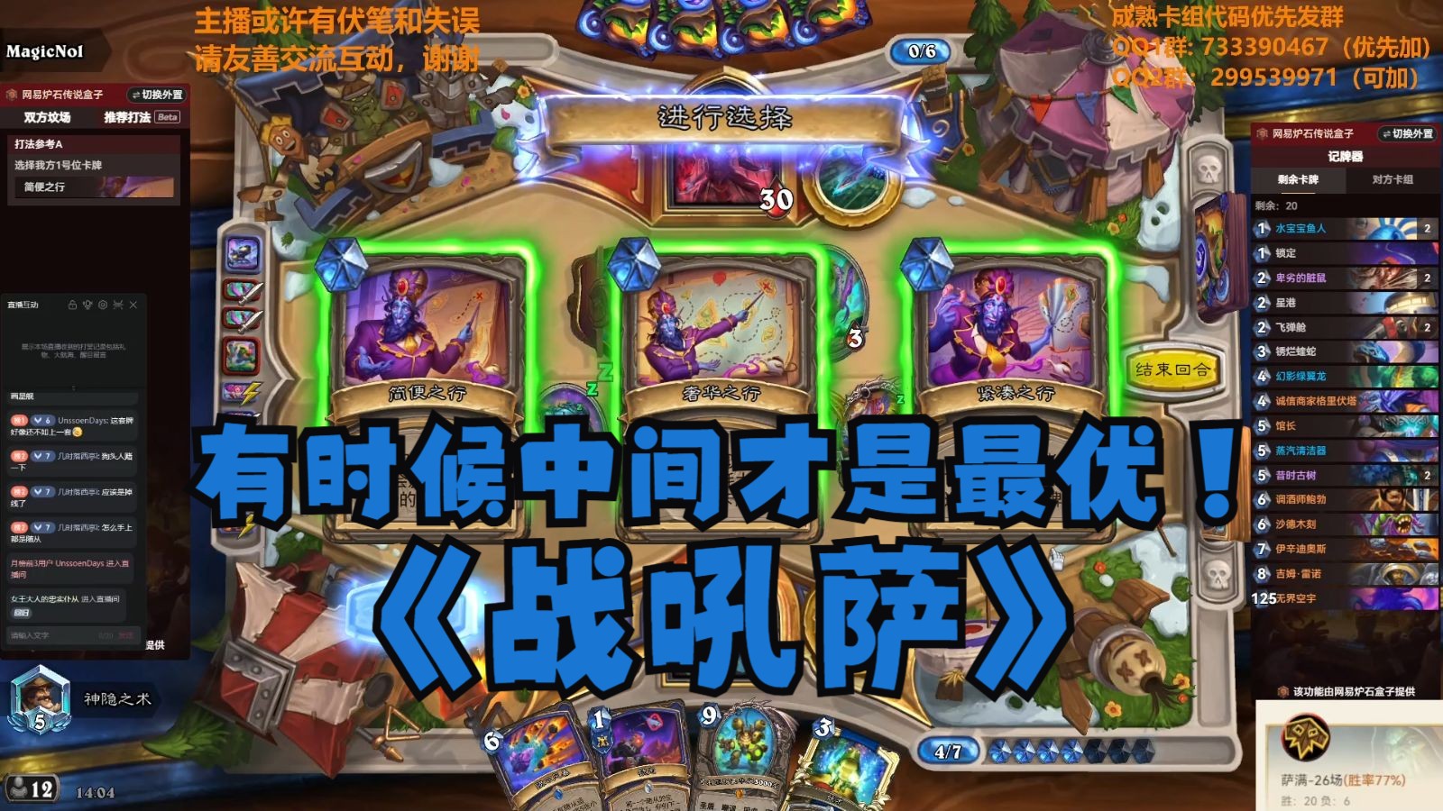 战吼萨卡组战吼萨，神秘力量的觉醒-第3张图片
