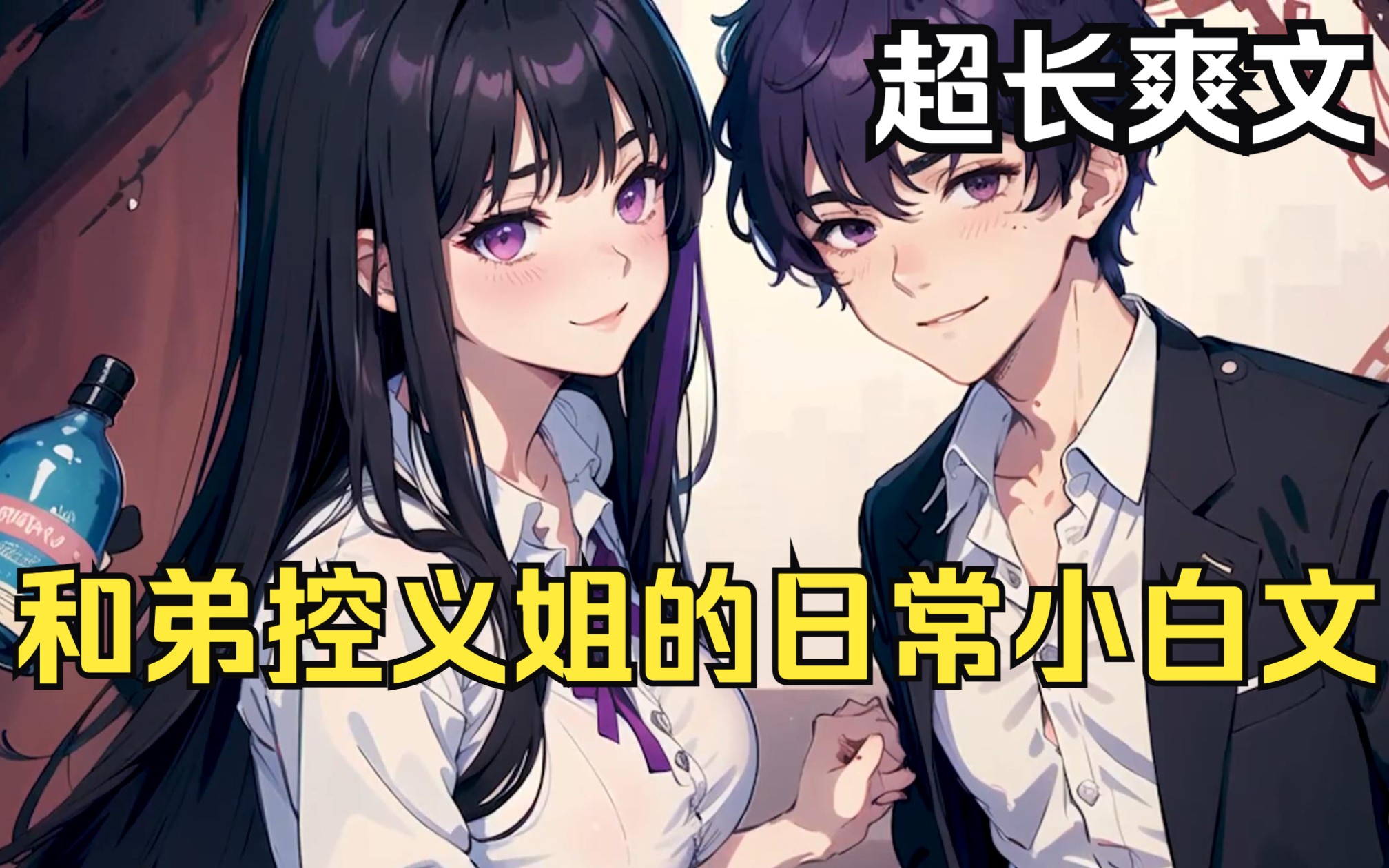 义姐是不是良妈妈动漫第一集义姐——生命中的温暖守护-第2张图片