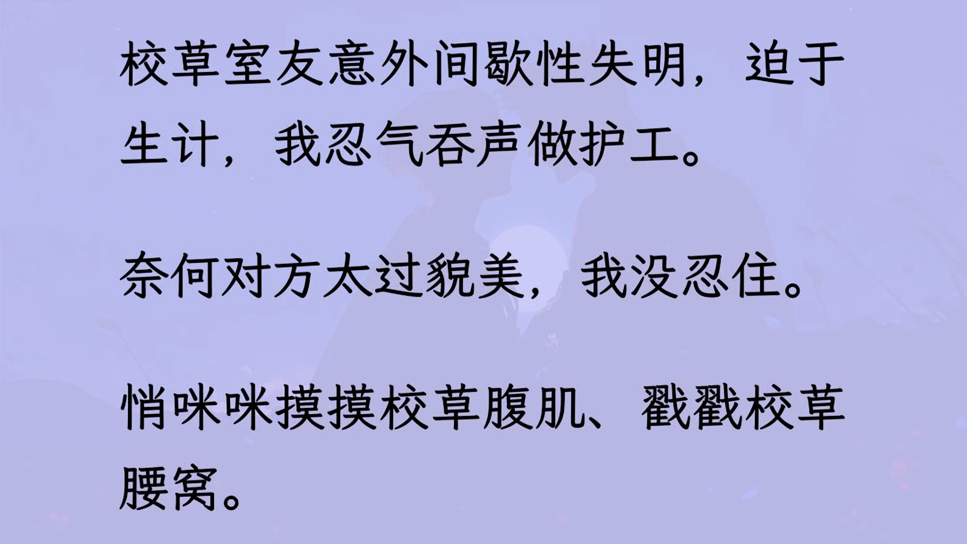 校园故事，与校草的意外摩擦体验-第2张图片