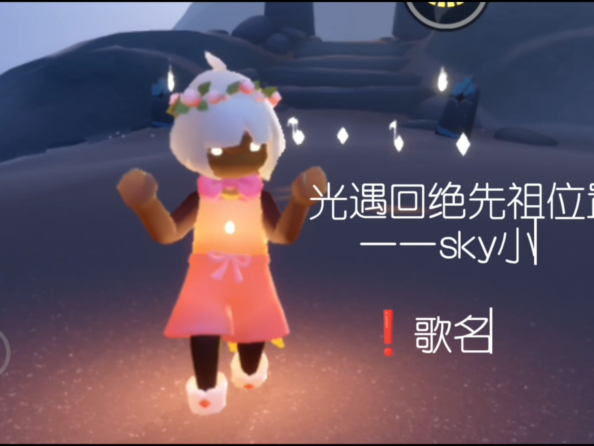 光遇晨岛先祖4个光遇晨岛先祖的神秘之旅-第2张图片