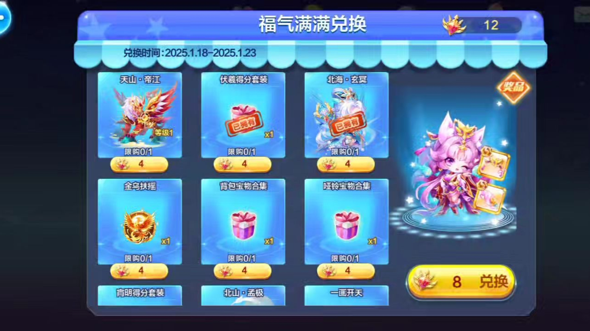 天天酷跑，如何选择最佳的宠物伴侣-第2张图片