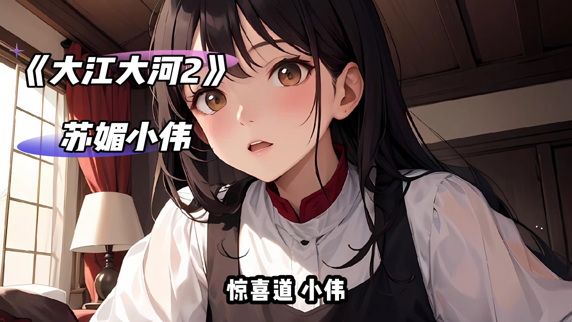 儿媳妇苏媚全文阅读免费苏媚和江亦琛儿媳妇苏媚，一段家庭故事的深度解析