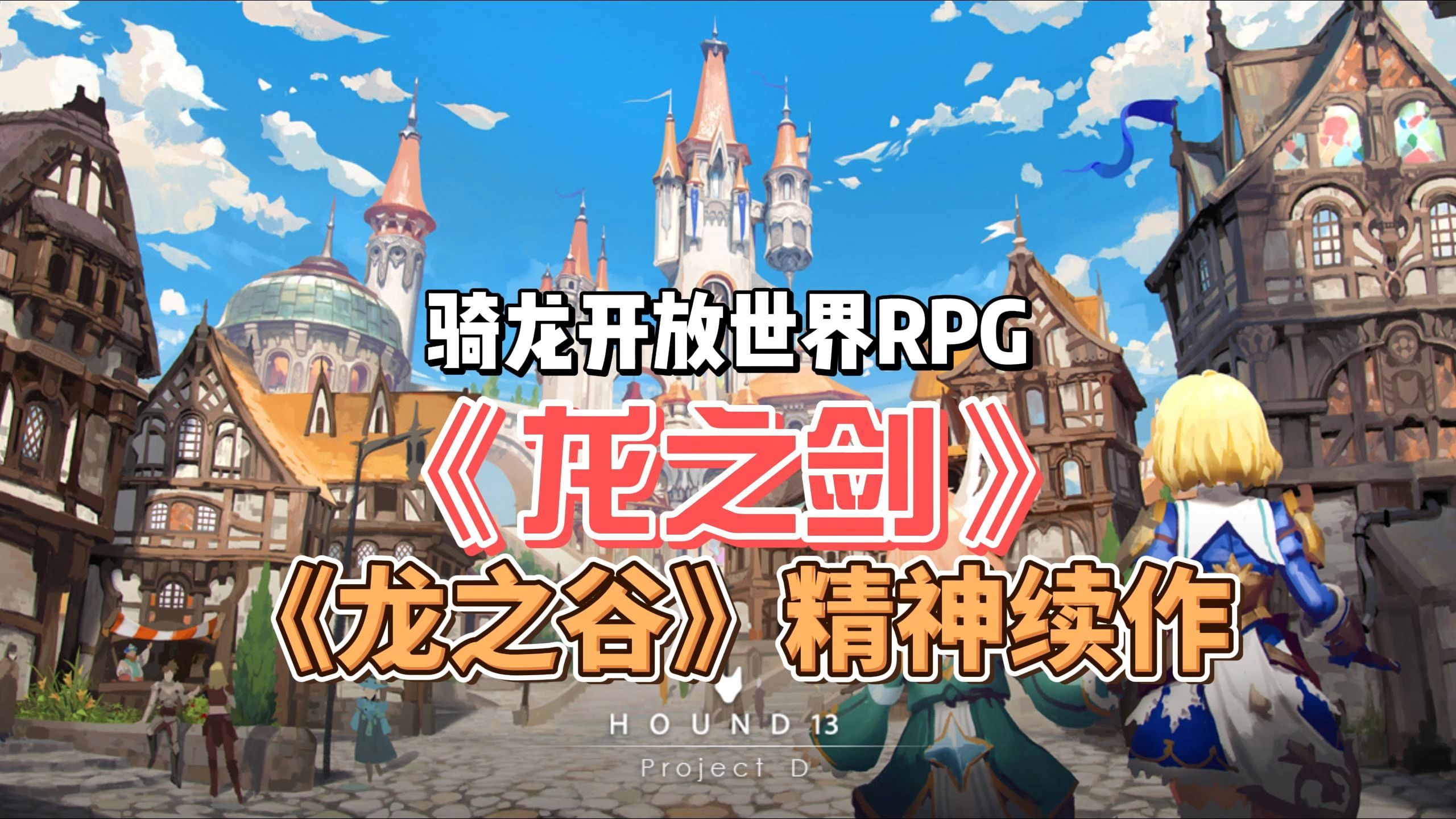 龙骑士游戏体验，究竟好玩吗？-第3张图片