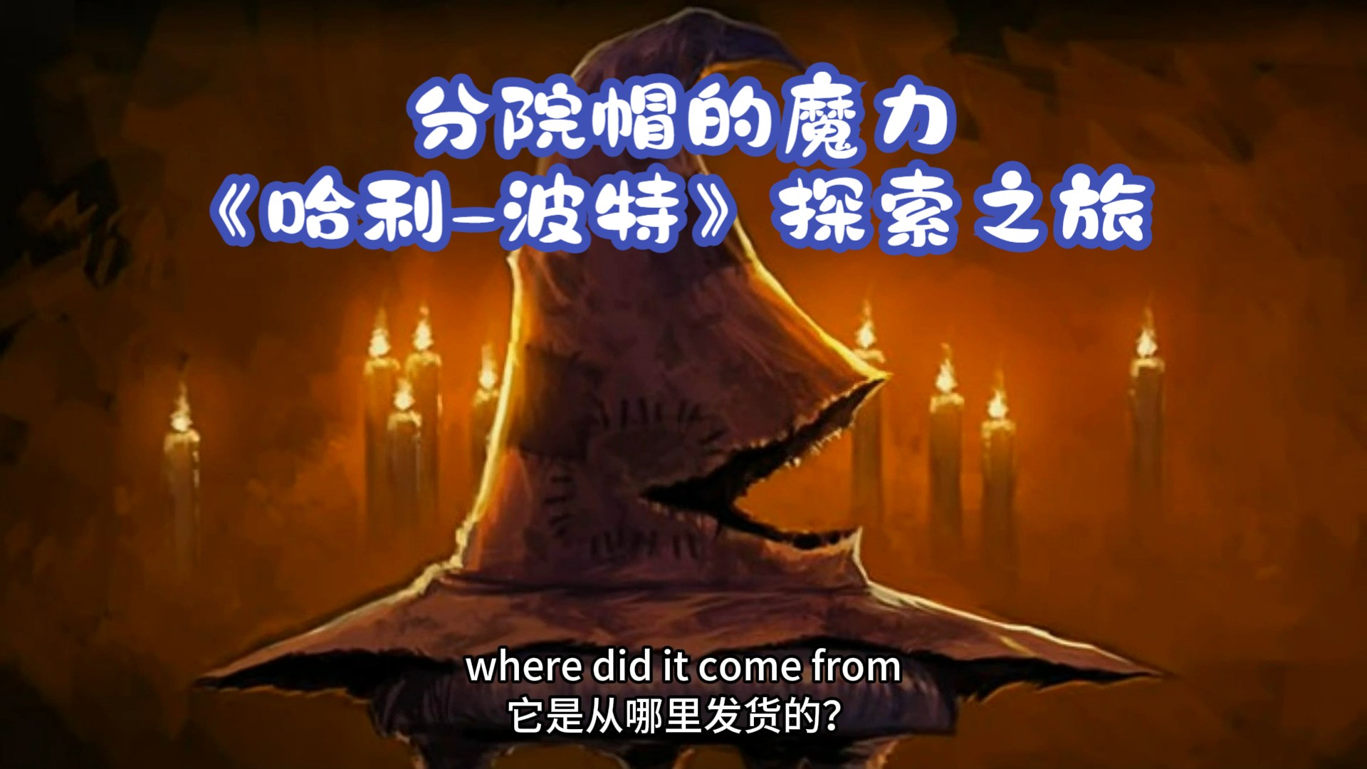哈利波特魔法觉醒分院哈利波特魔法觉醒，分院的奥秘与意义-第1张图片