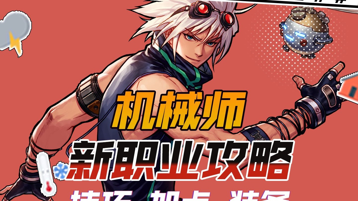 DNF机械师装备全面解析