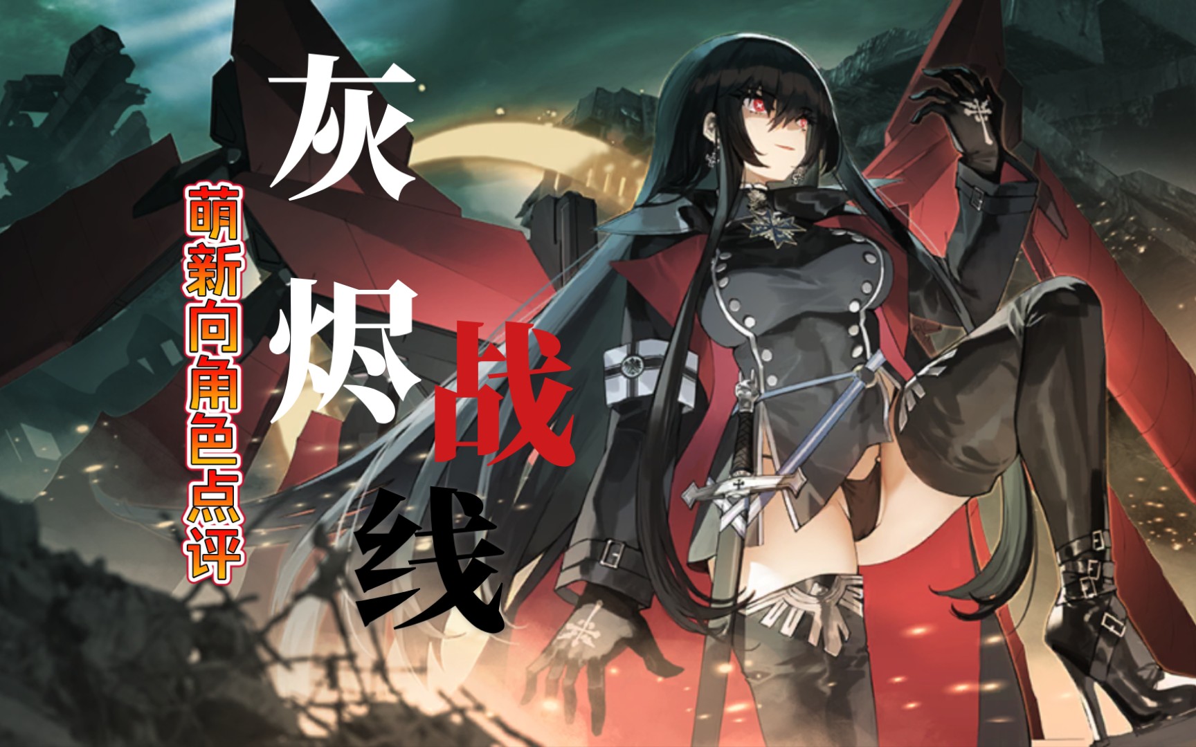 灰烬战线炎夏女神灰烬战线炎夏女神的传奇故事-第2张图片