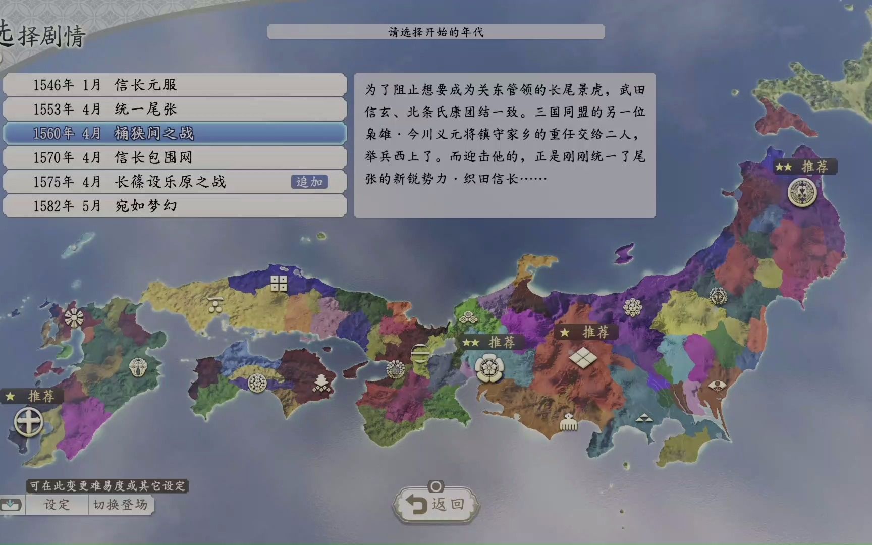 信长之野望12剧情深度解析