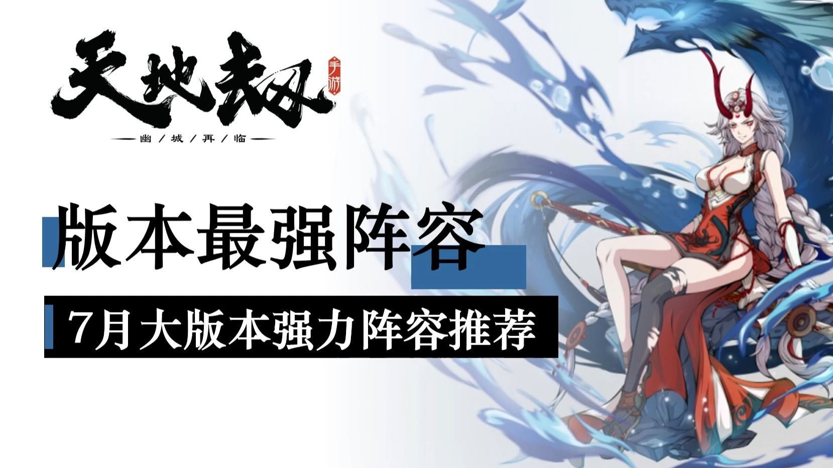天地劫游戏攻略指南-第1张图片