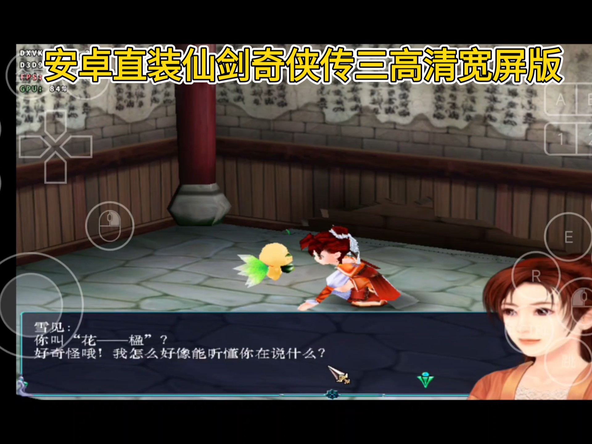 仙剑奇侠传iii攻略仙剑奇侠传III全攻略-第2张图片