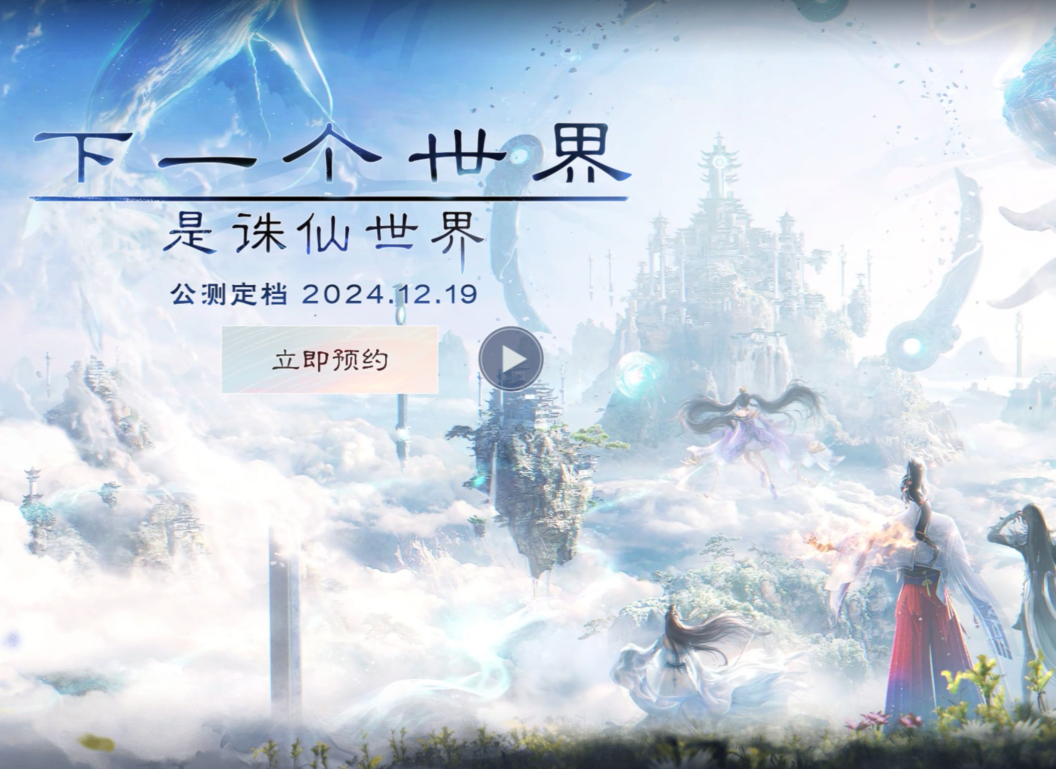 梦幻新诛仙奇遇梦幻新世界，奇遇之旅
