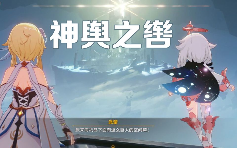 原神神舆之辔在哪原神神舆之辔，探索与冒险的奇幻之旅-第3张图片