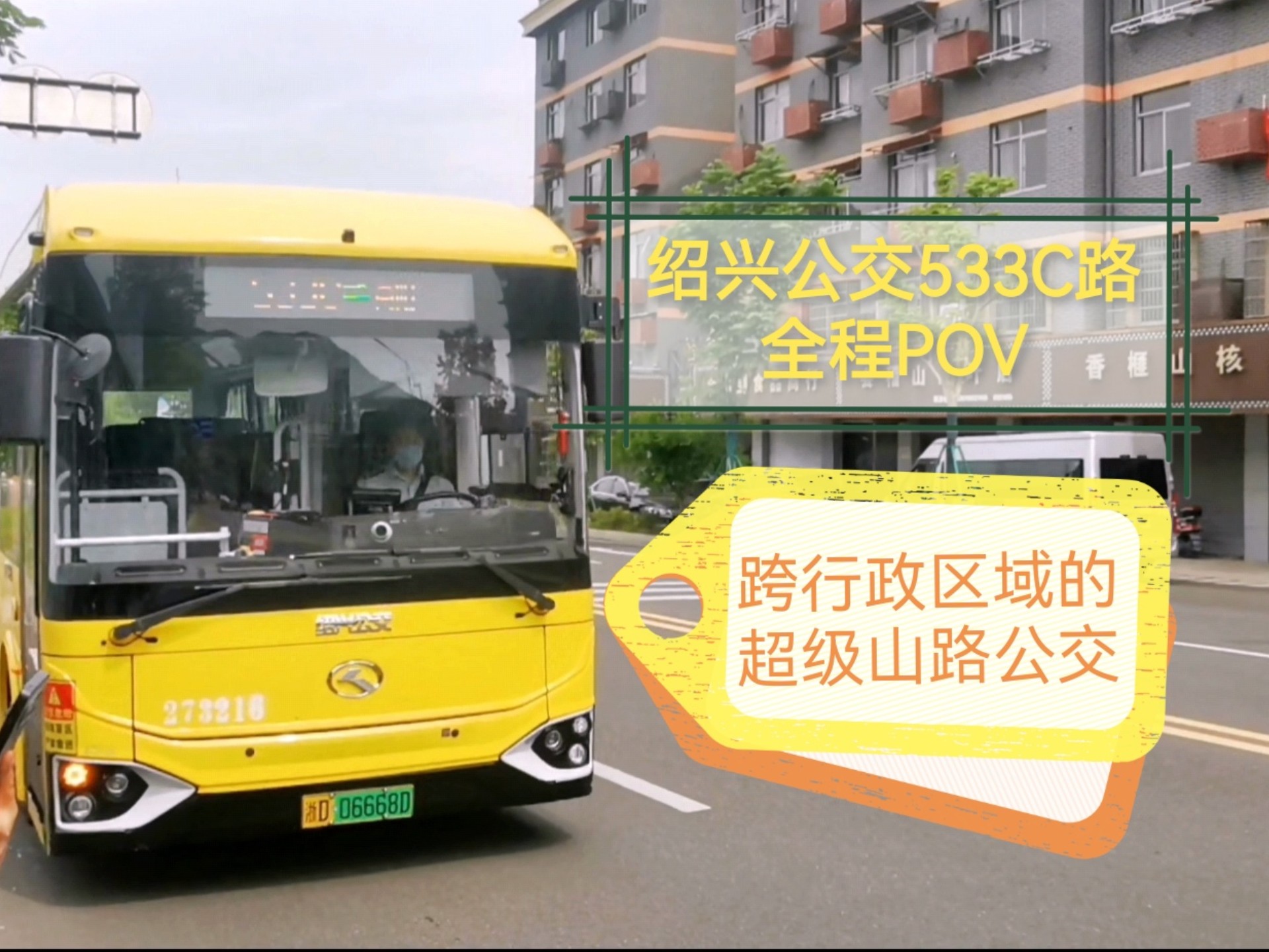 在公交车上到高C公交车上的高C之旅