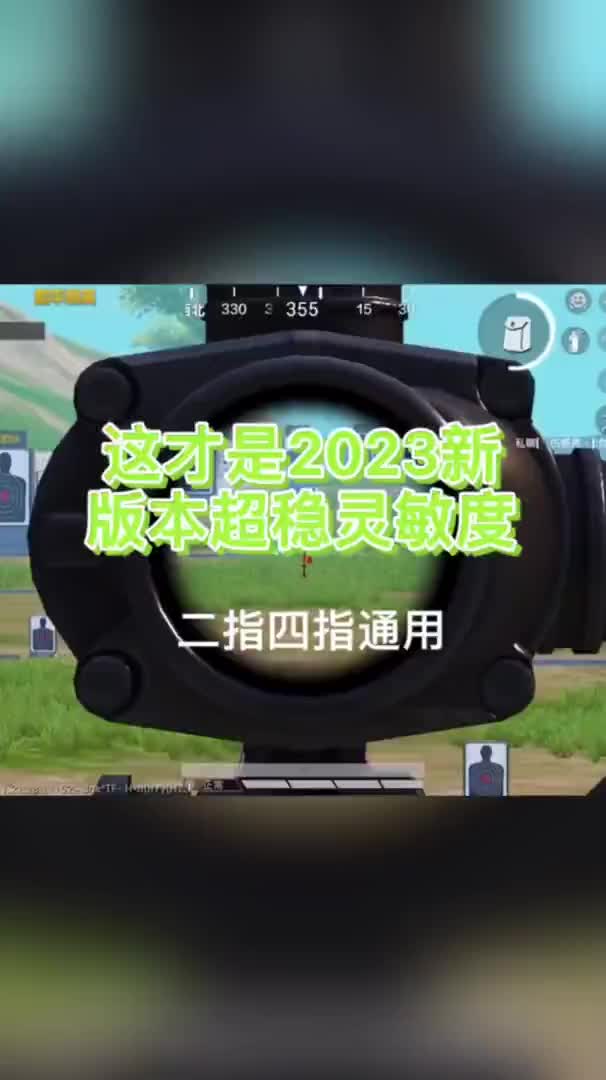 和平精英最稳灵敏度四指手机和平精英游戏中的最稳灵敏度设置指南