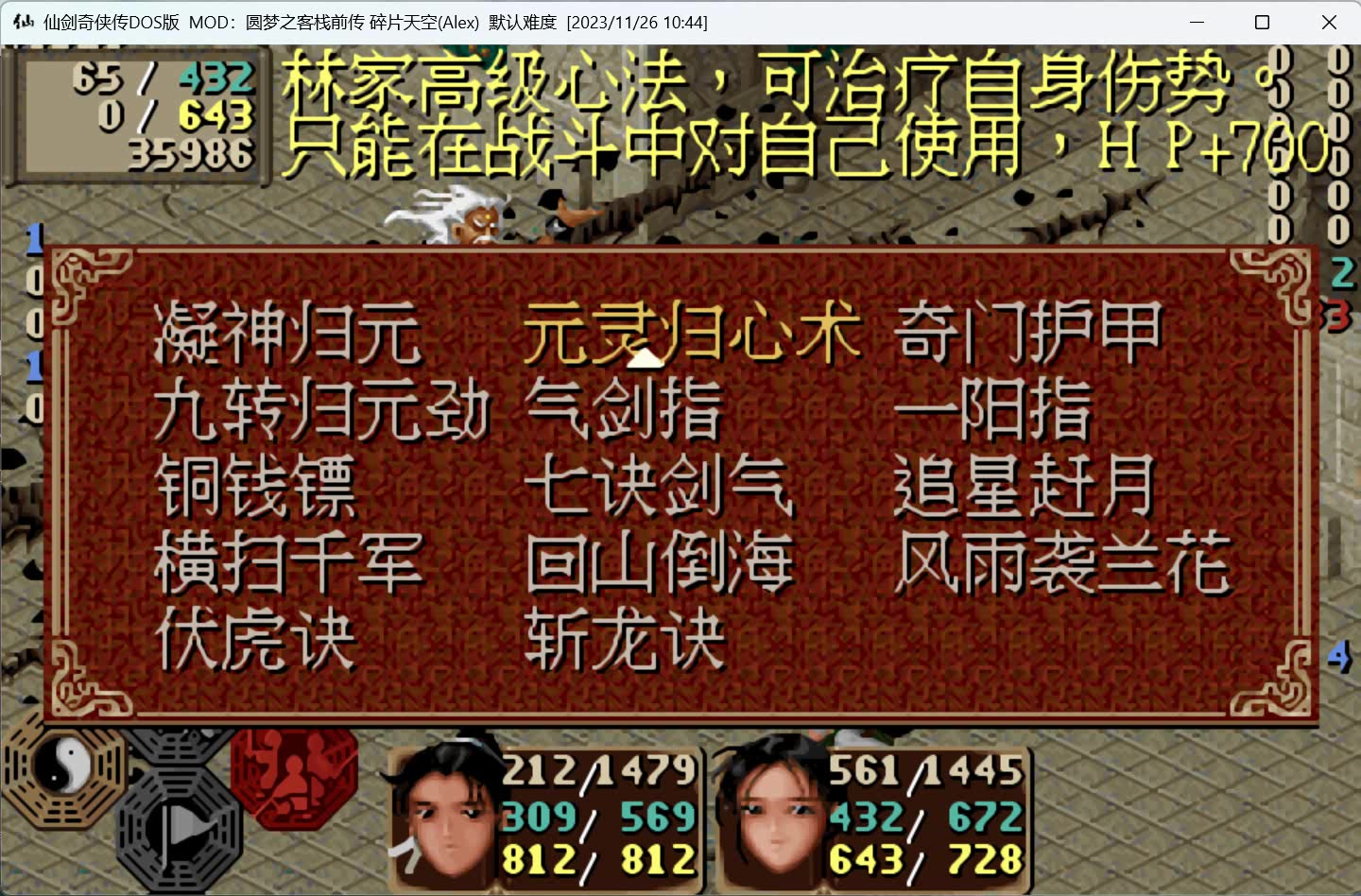 仙剑奇侠传iii攻略仙剑奇侠传III全攻略-第3张图片