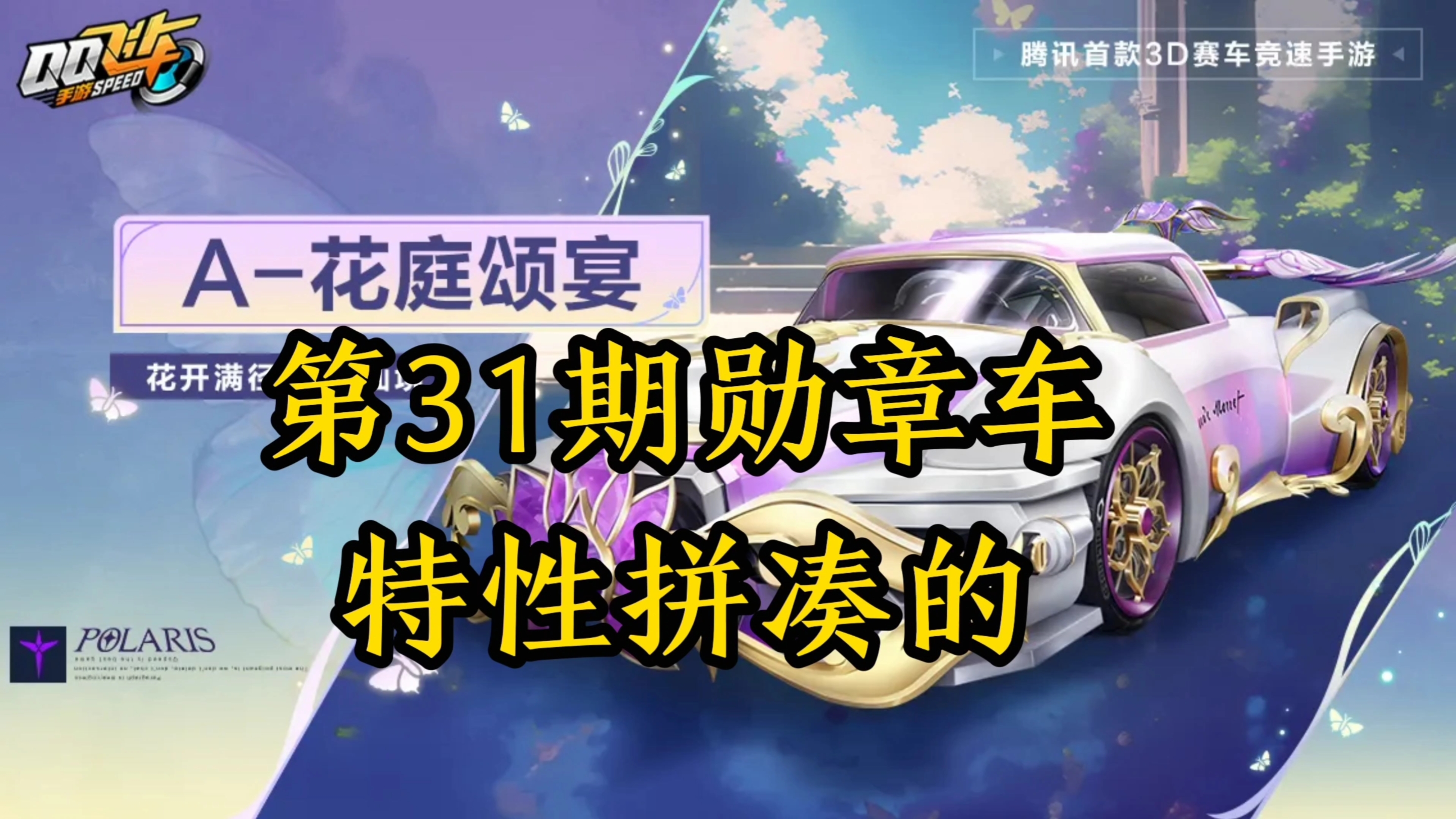 qq飞车b车哪个好QQ飞车，B车推荐与选择指南-第1张图片