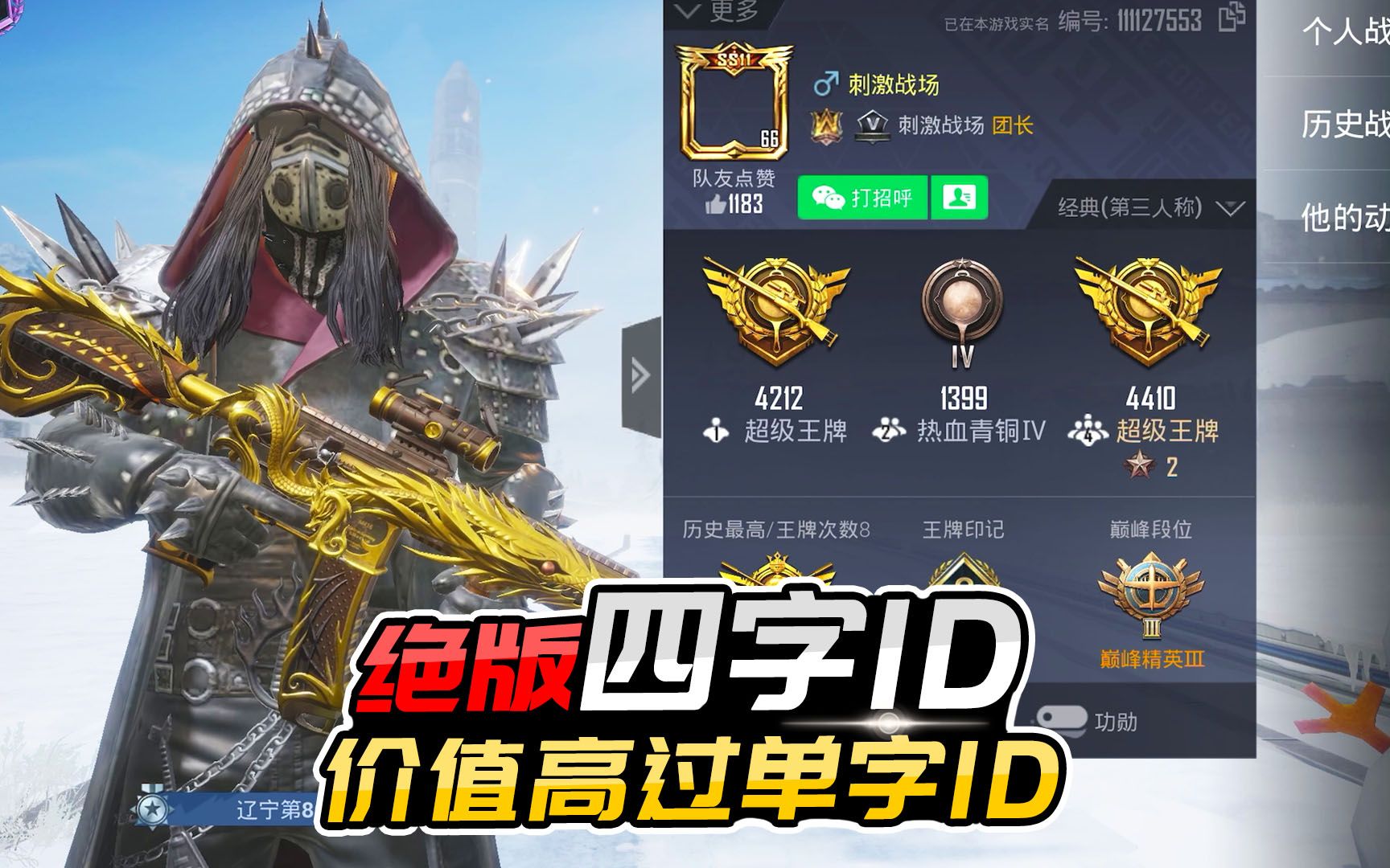 探索刺激战场名字背后的故事-第2张图片