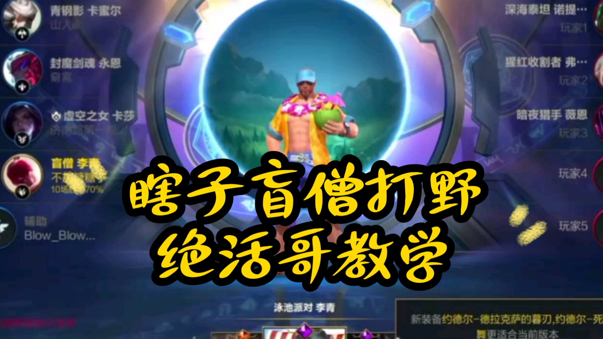 盲僧出装盲僧出装，深度解析与策略选择-第2张图片