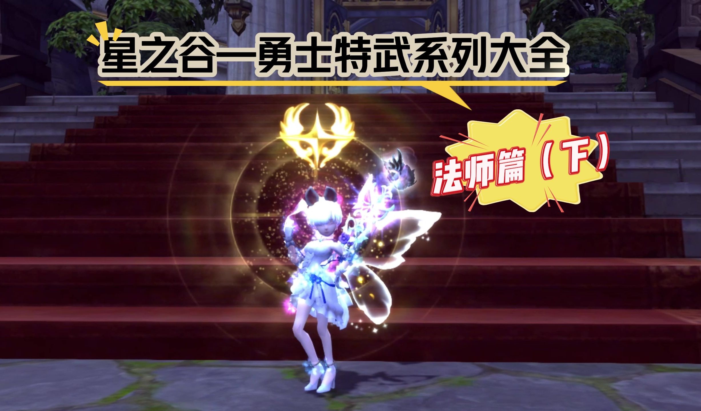 龙之谷舞娘技能介绍龙之谷舞娘职业攻略，如何合理加点-第2张图片