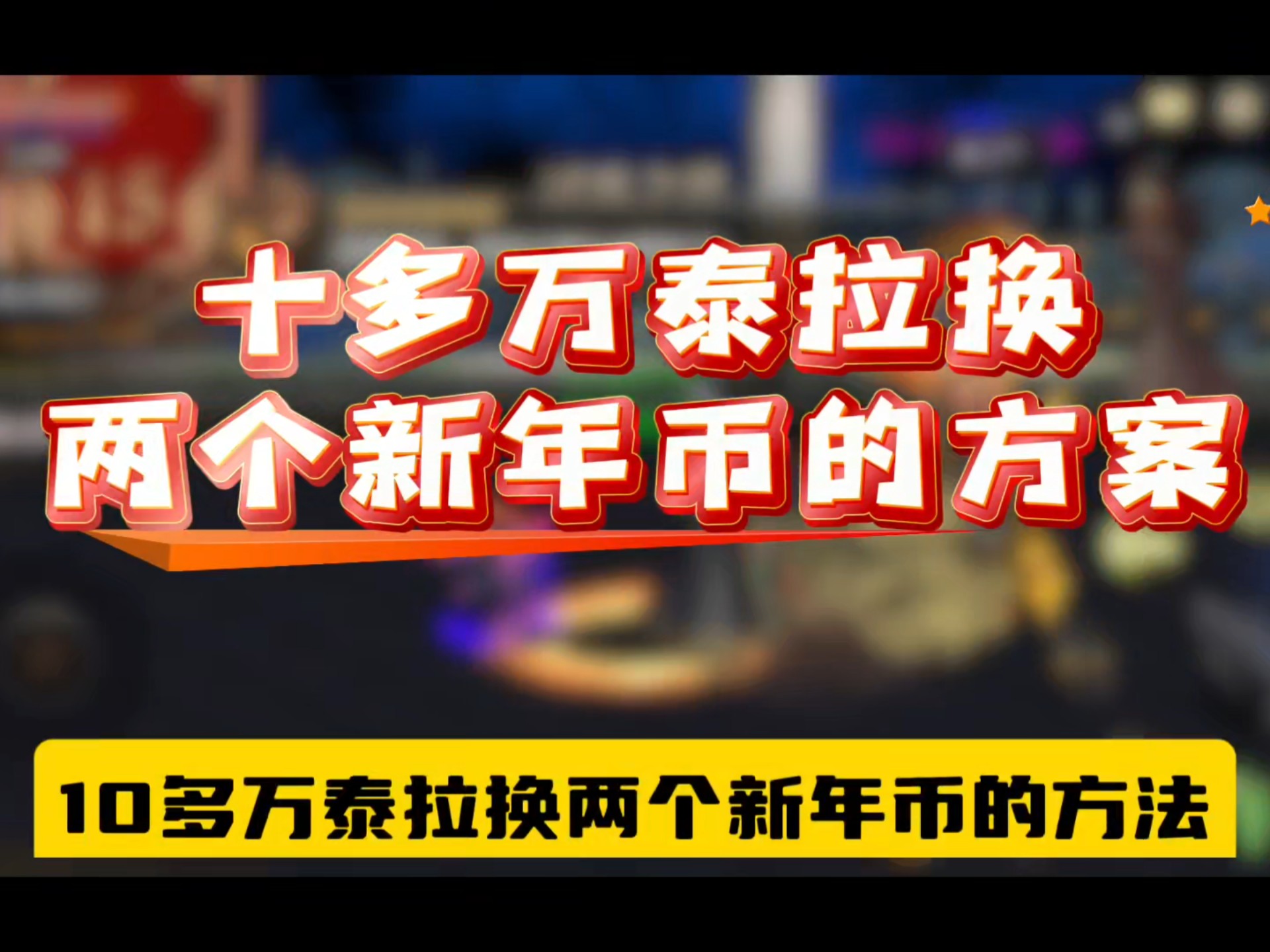 dnf赚钱攻略2023DNF赚钱攻略，轻松获取金币与财富的秘密-第2张图片