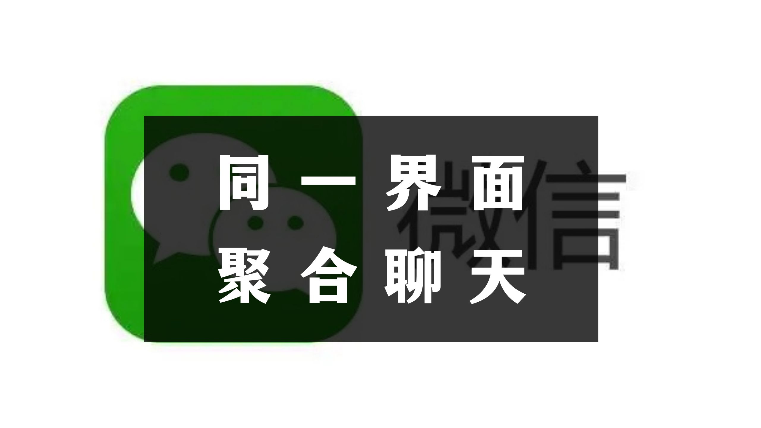 免费下载微信2020最新免费下载微信2020，便捷沟通与社交生活的必备神器-第3张图片