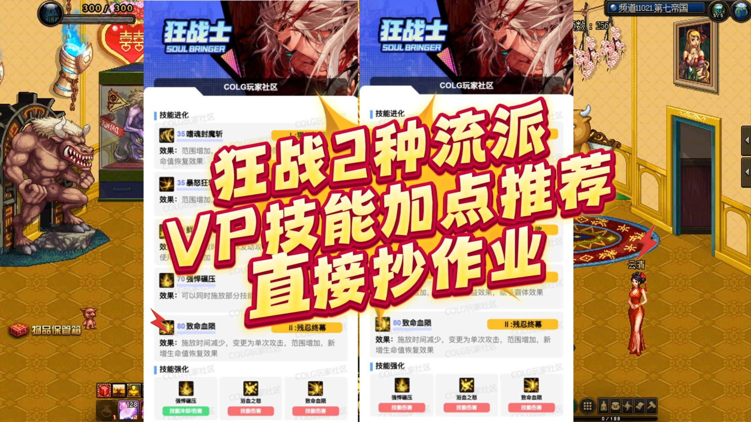 狂战士技能加点攻略-第3张图片