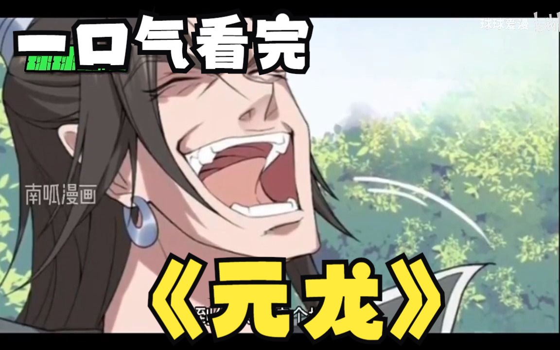 元龙漫画免费，探索漫画世界的无限可能