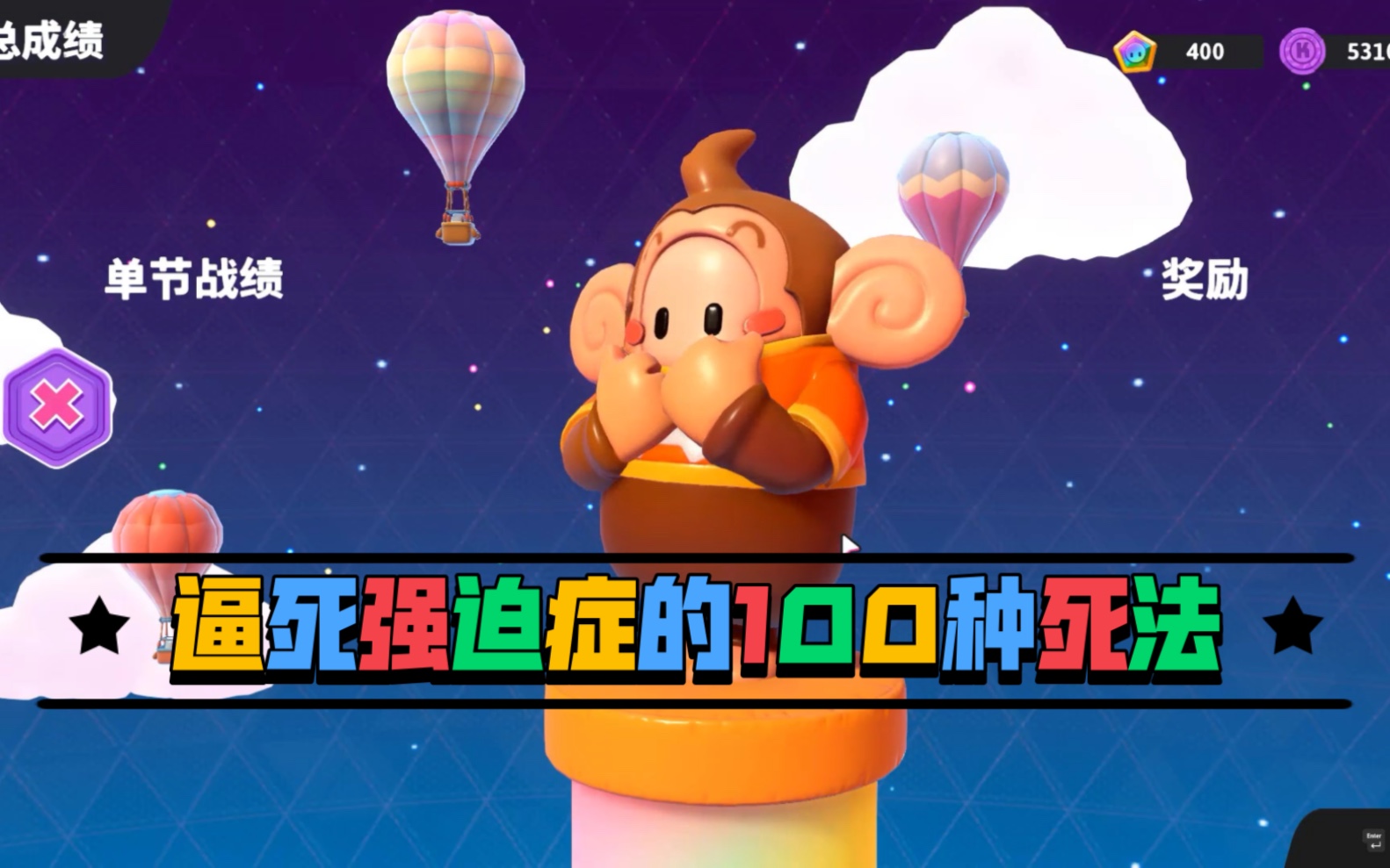 探索蠢蠢的死法，一场别开生面的游戏体验