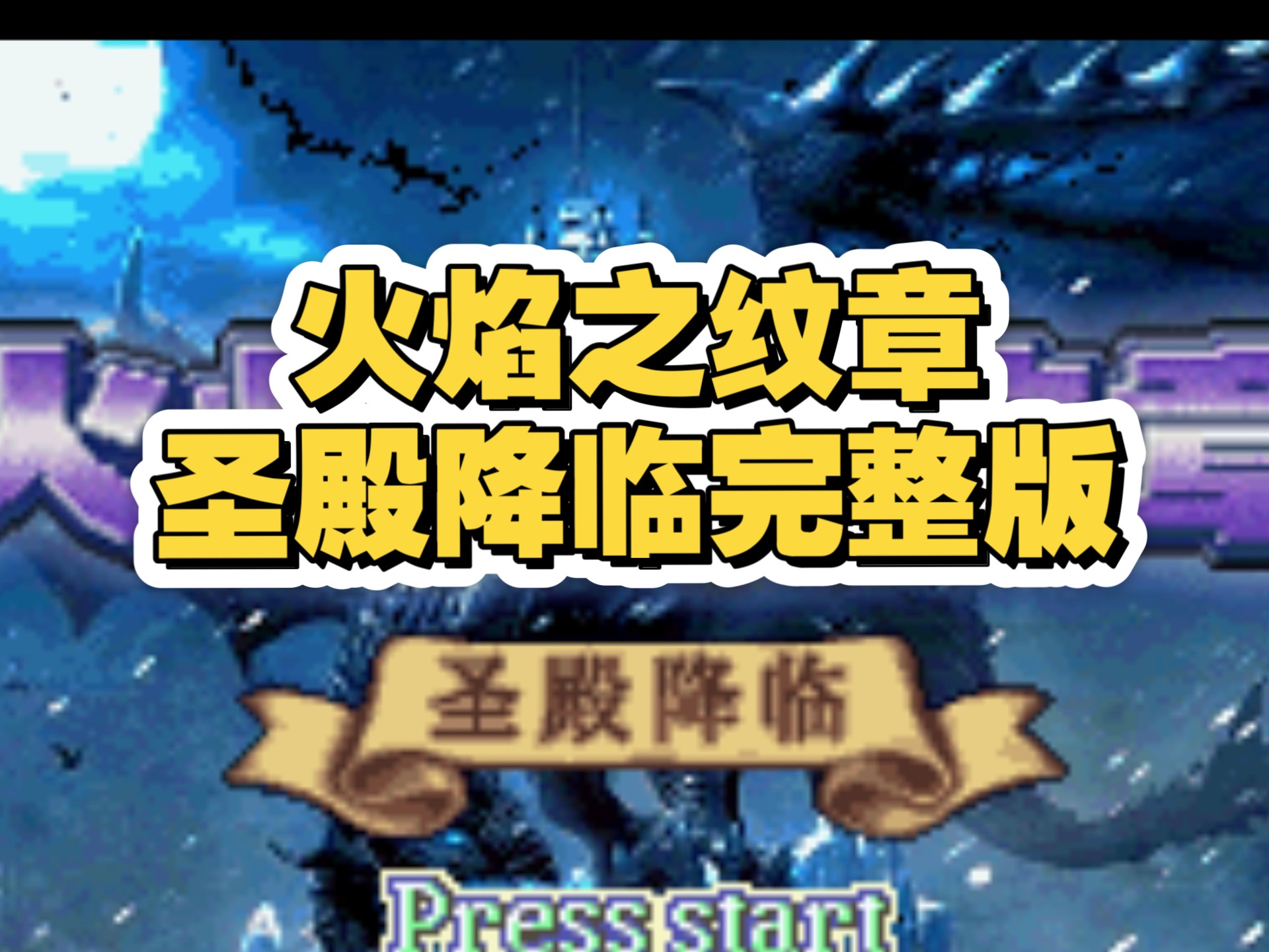 纹章传说的神秘之旅-第3张图片