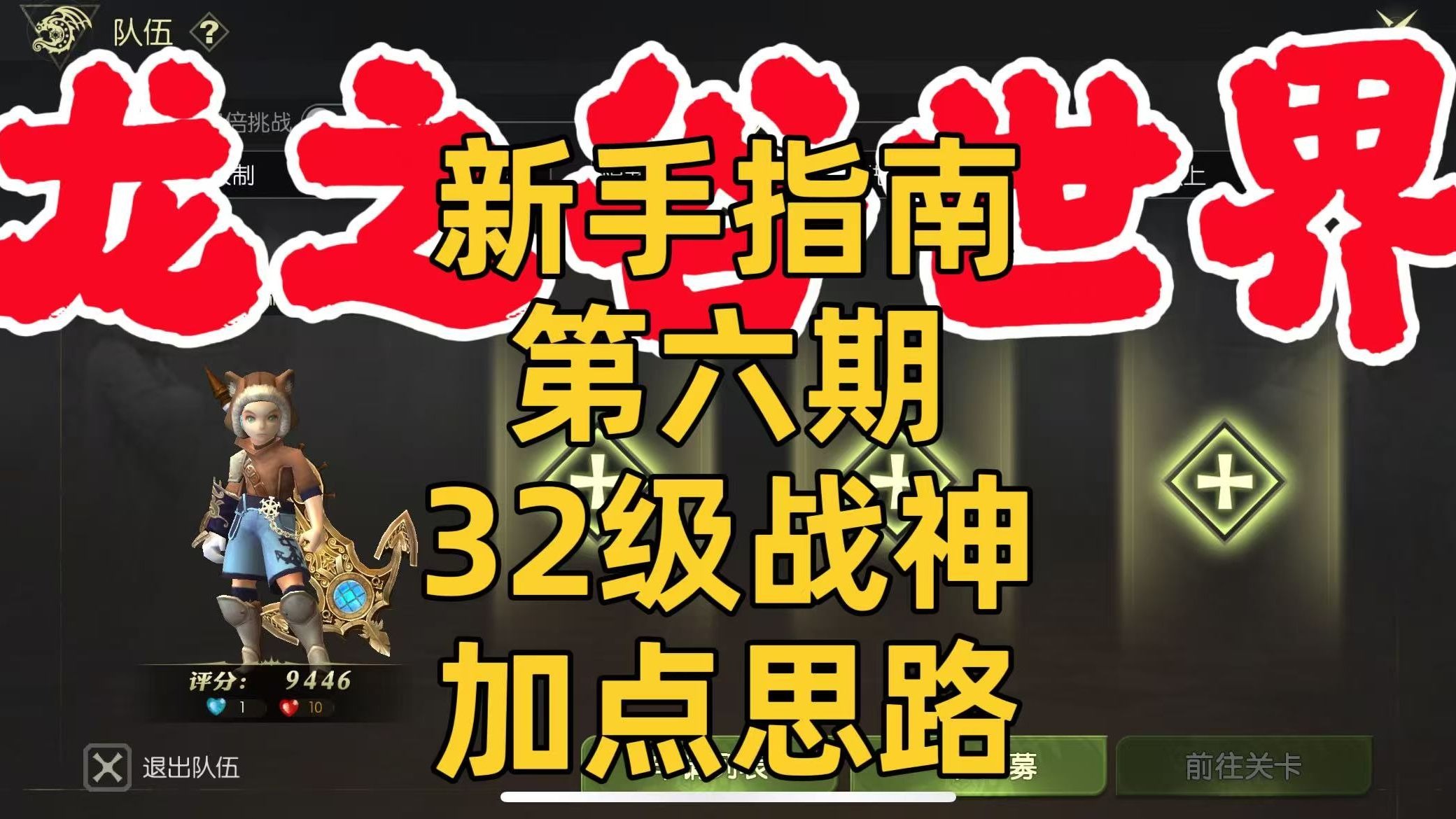 龙之谷几级转职龙之谷游戏，玩家如何掌握几级转职的技巧