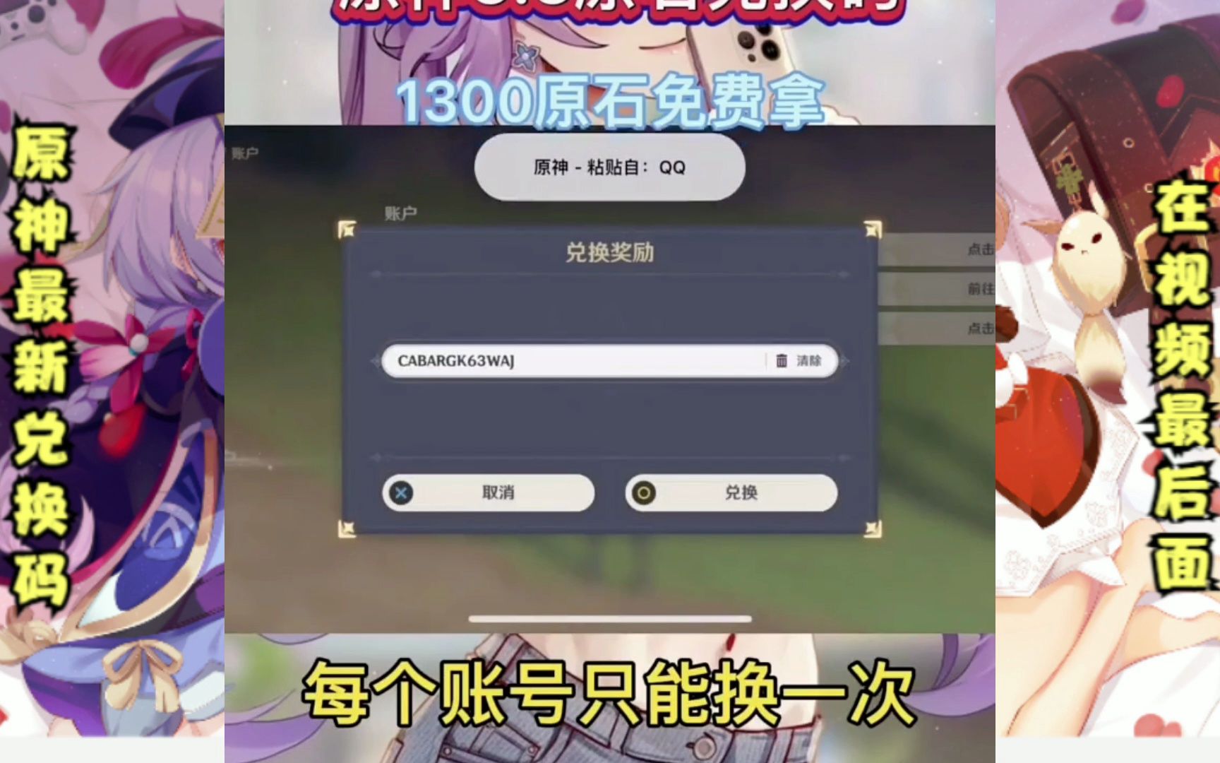 原神兑换码输入指南