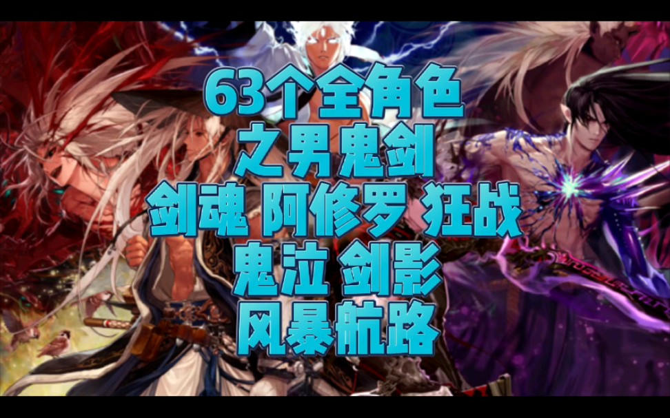 地下城与勇士，剑魂的荣耀之路